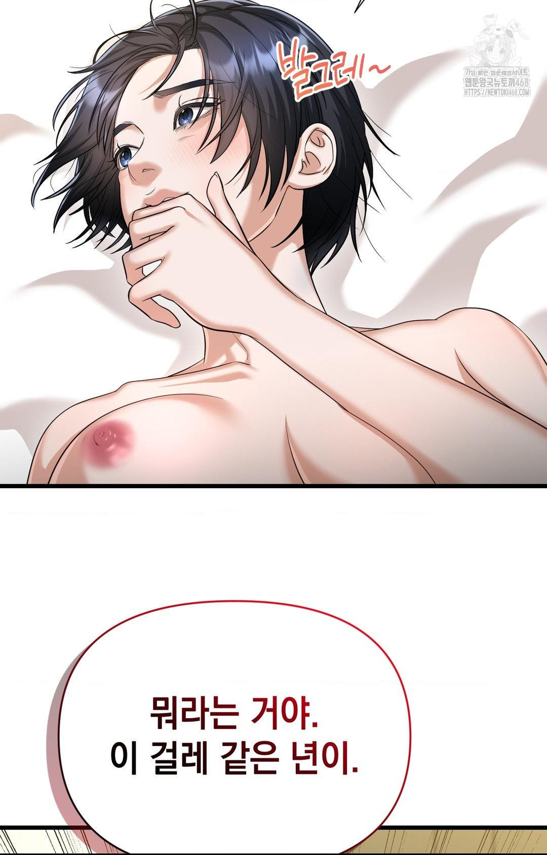 Lets Go For A Shampoo Raw Chapter 2 - Page 123