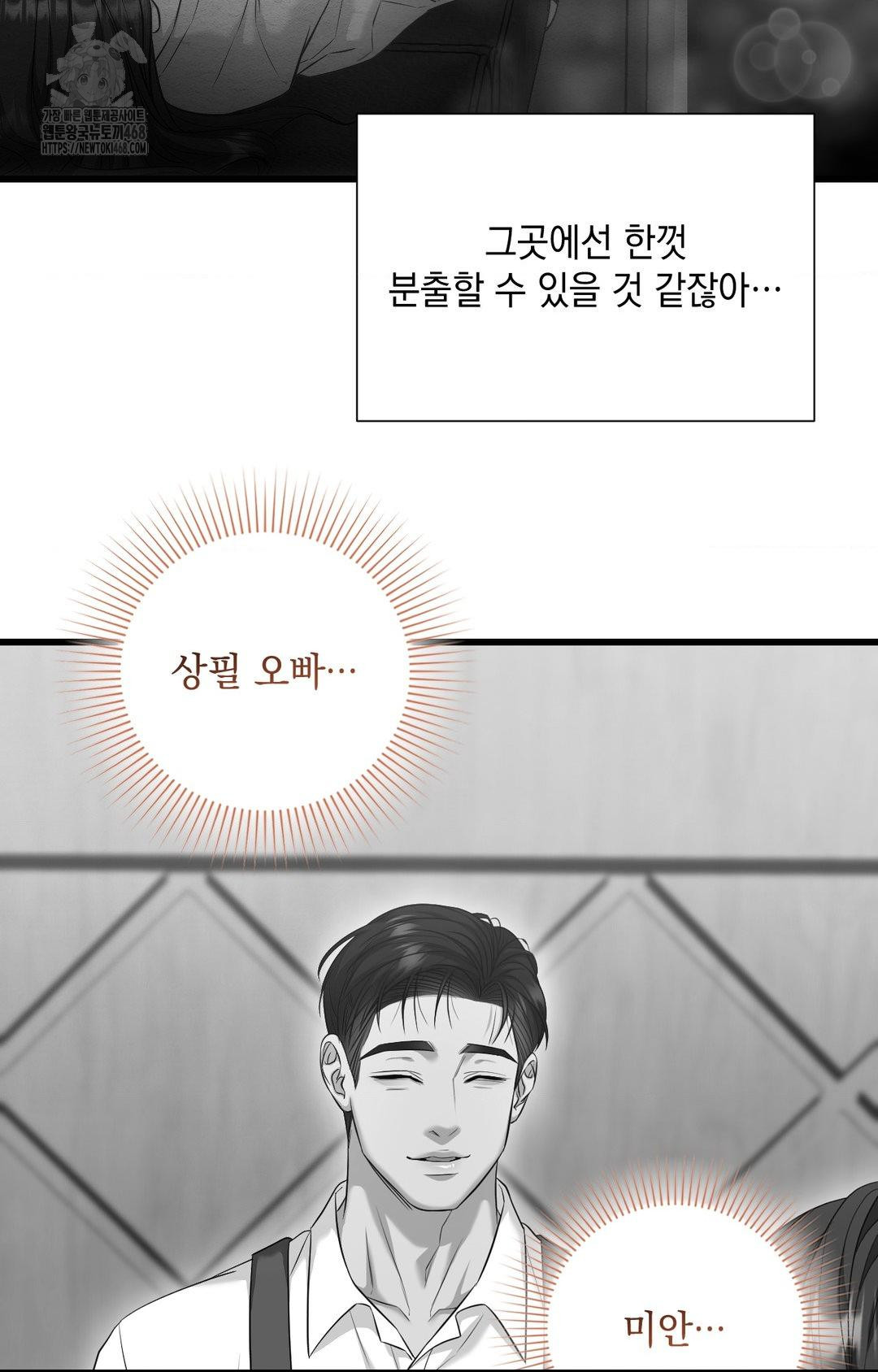 Lets Go For A Shampoo Raw Chapter 2 - Page 137