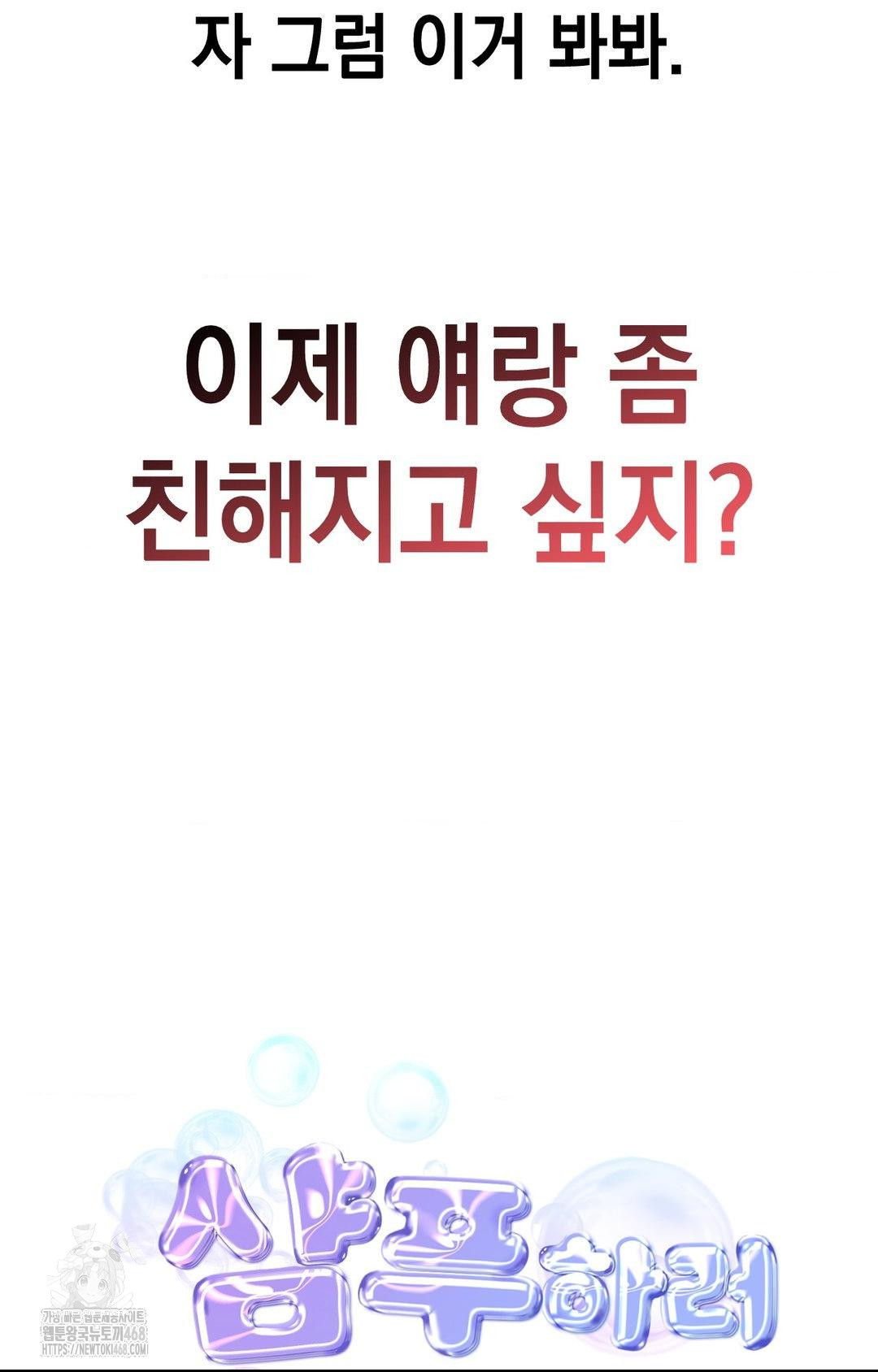 Lets Go For A Shampoo Raw Chapter 2 - Page 3