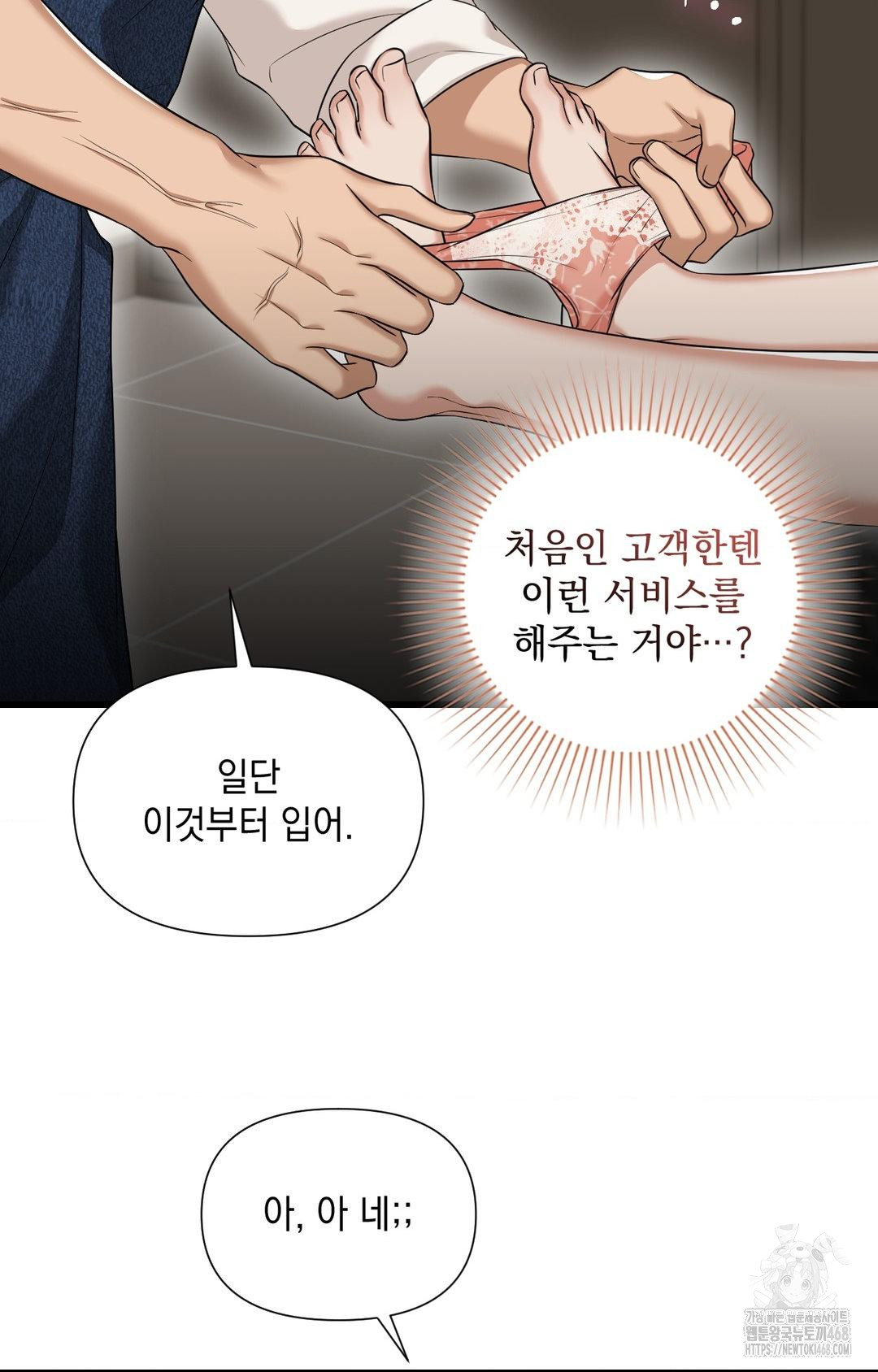 Lets Go For A Shampoo Raw Chapter 2 - Page 32