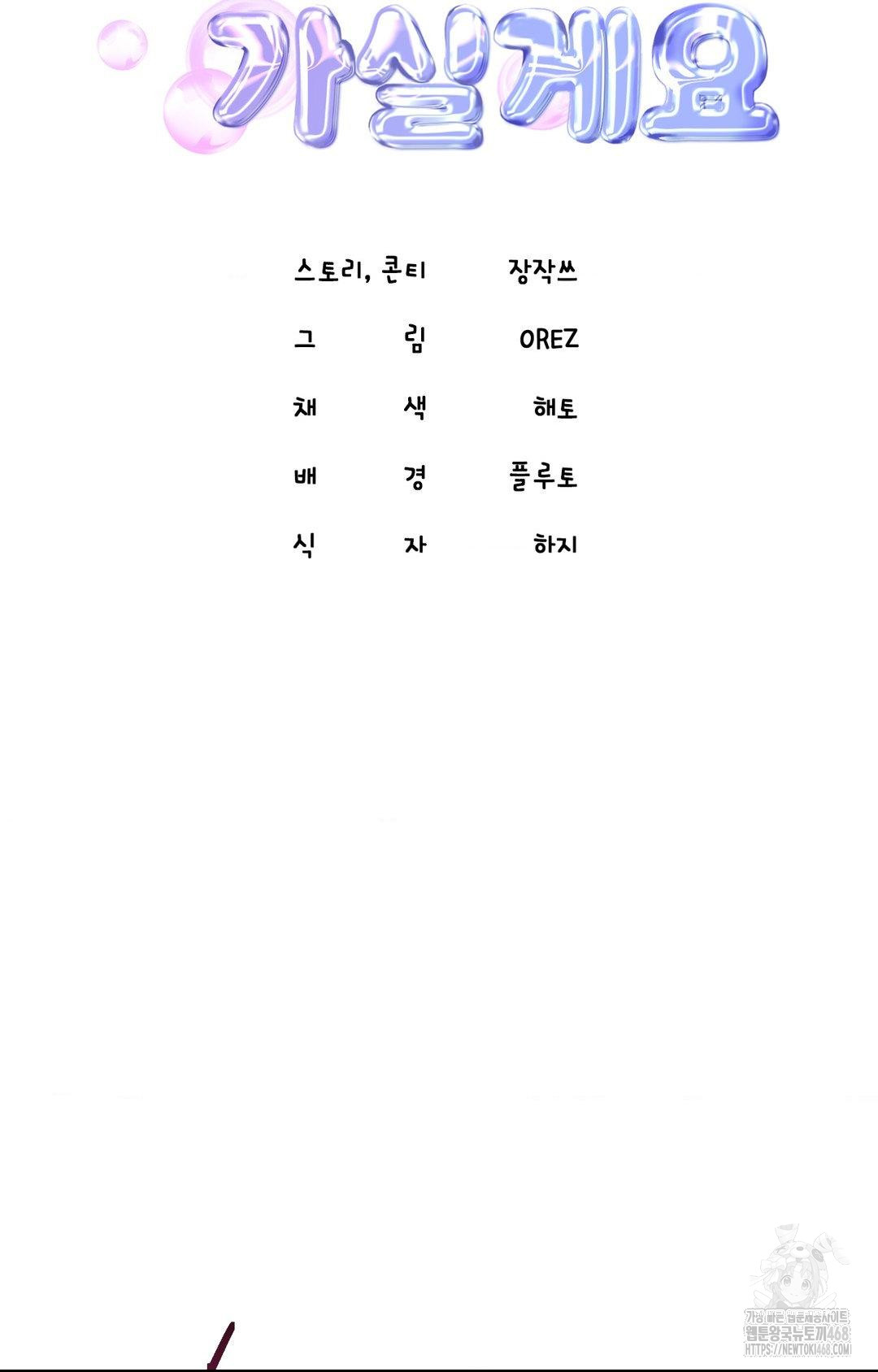 Lets Go For A Shampoo Raw Chapter 2 - Page 4