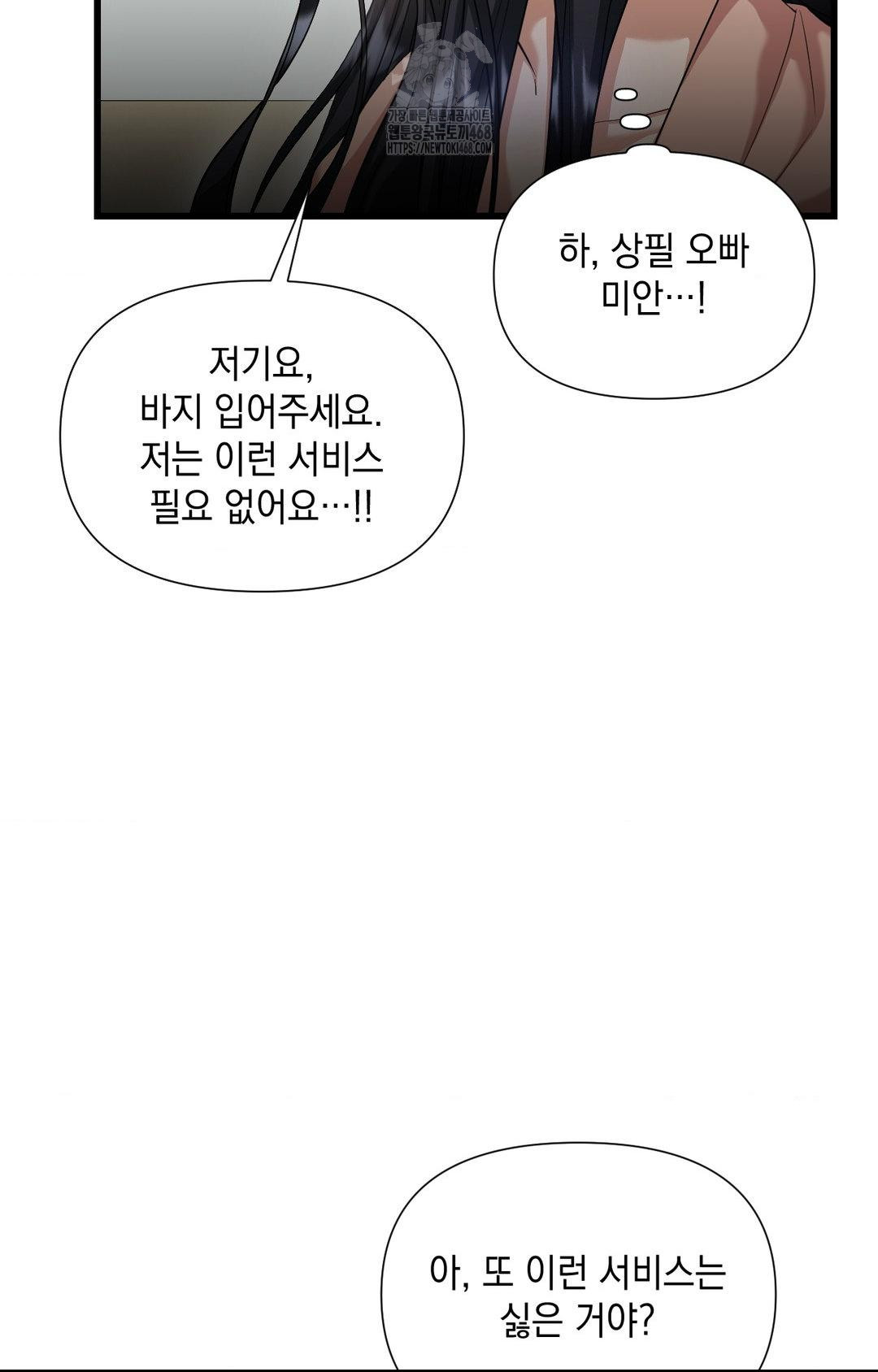 Lets Go For A Shampoo Raw Chapter 2 - Page 44