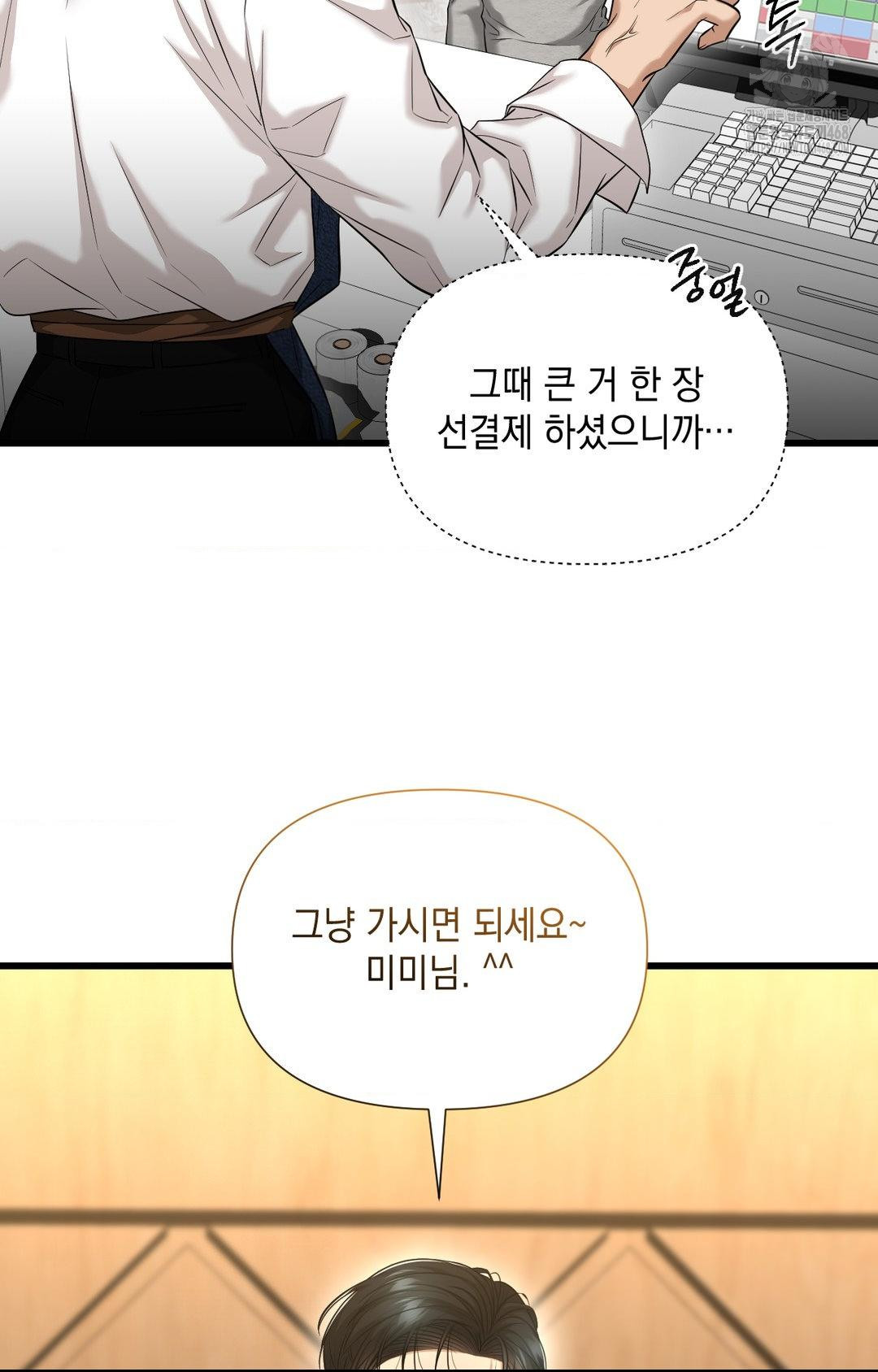 Lets Go For A Shampoo Raw Chapter 2 - Page 82