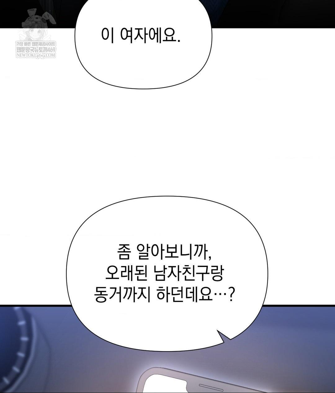 Lets Go For A Shampoo Raw Chapter 20 - Page 45