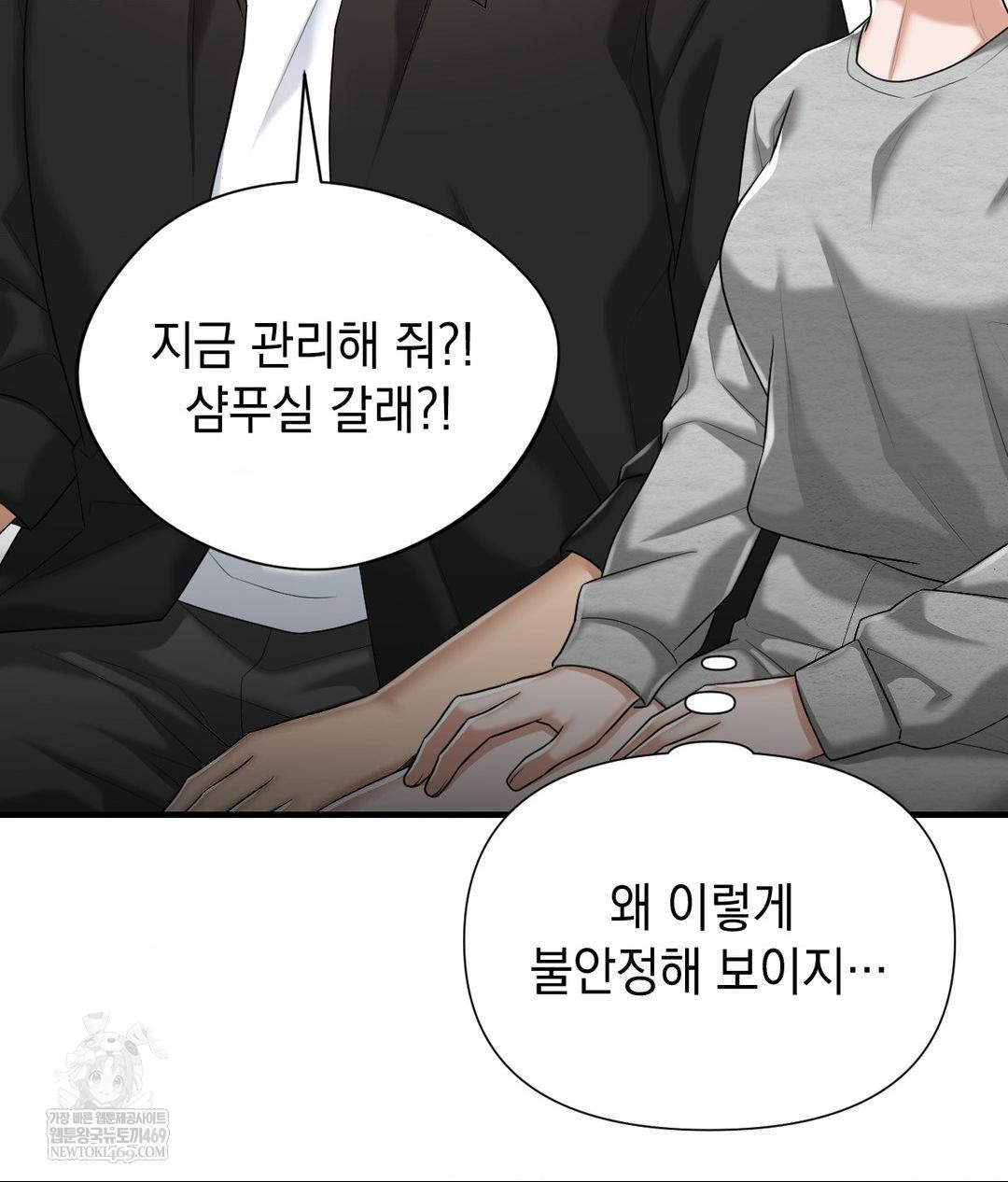 Lets Go For A Shampoo Raw Chapter 20 - Page 58