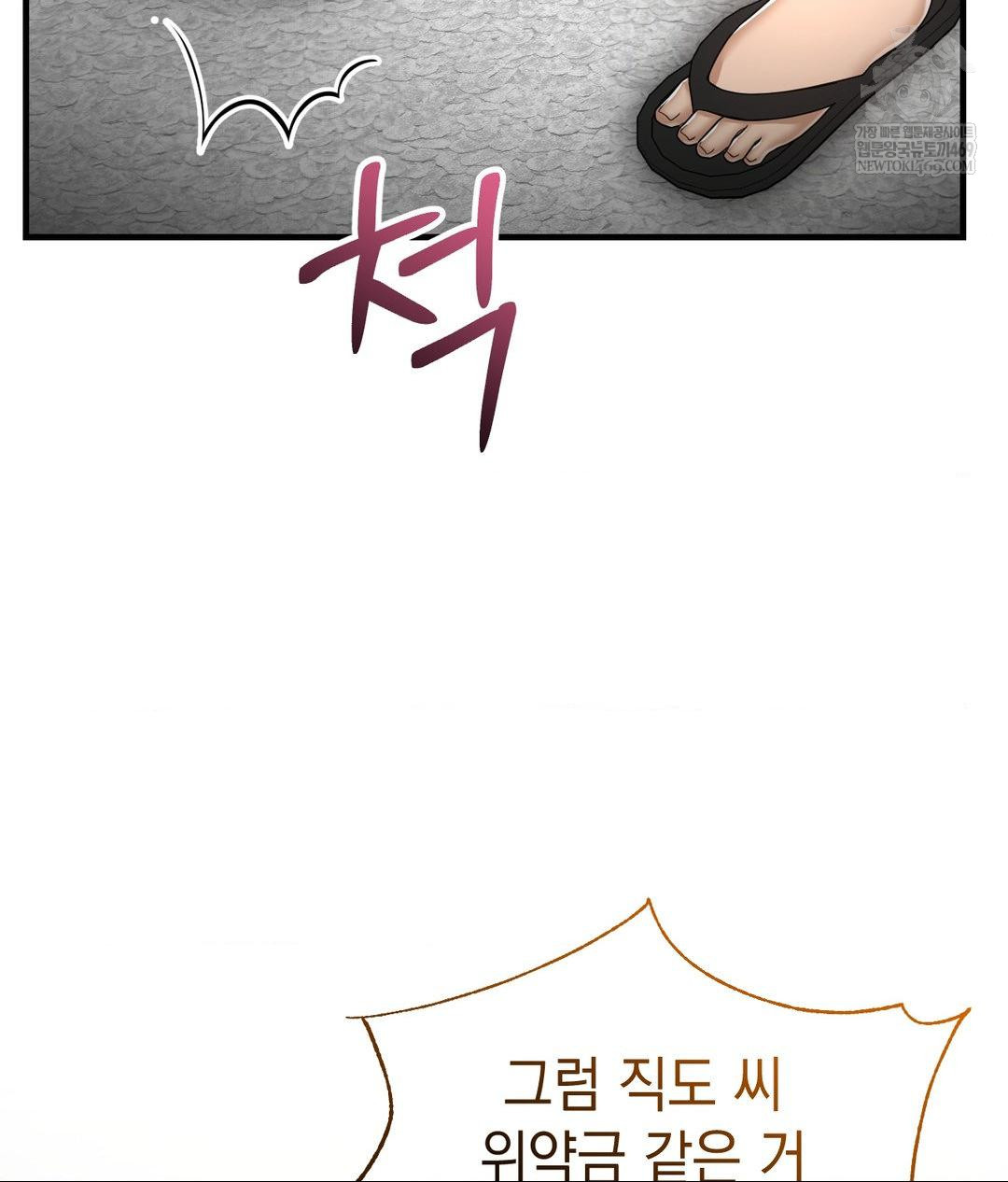 Lets Go For A Shampoo Raw Chapter 20 - Page 80