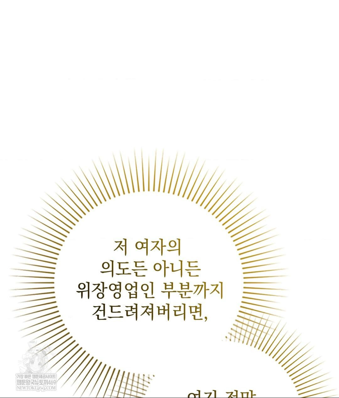 Lets Go For A Shampoo Raw Chapter 21 - Page 59