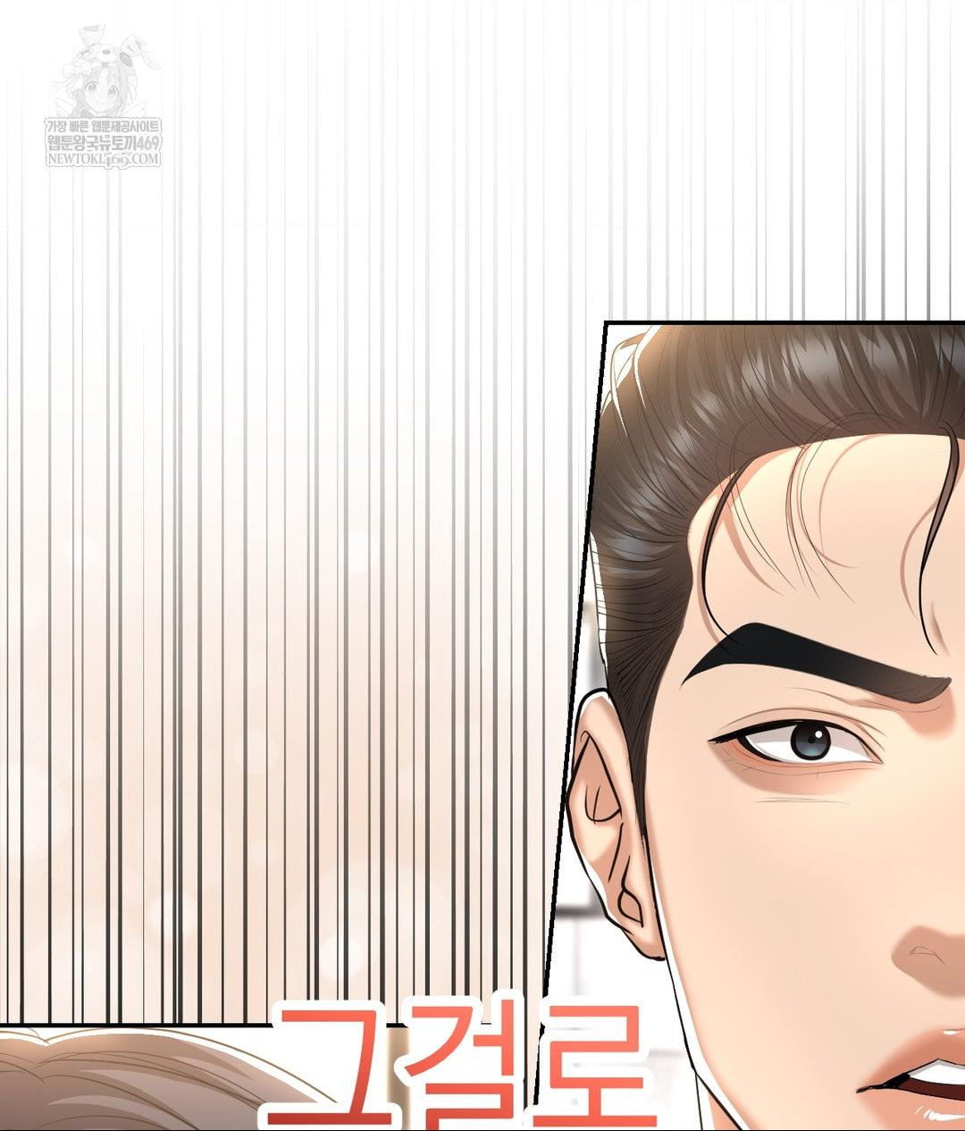 Lets Go For A Shampoo Raw Chapter 21 - Page 73