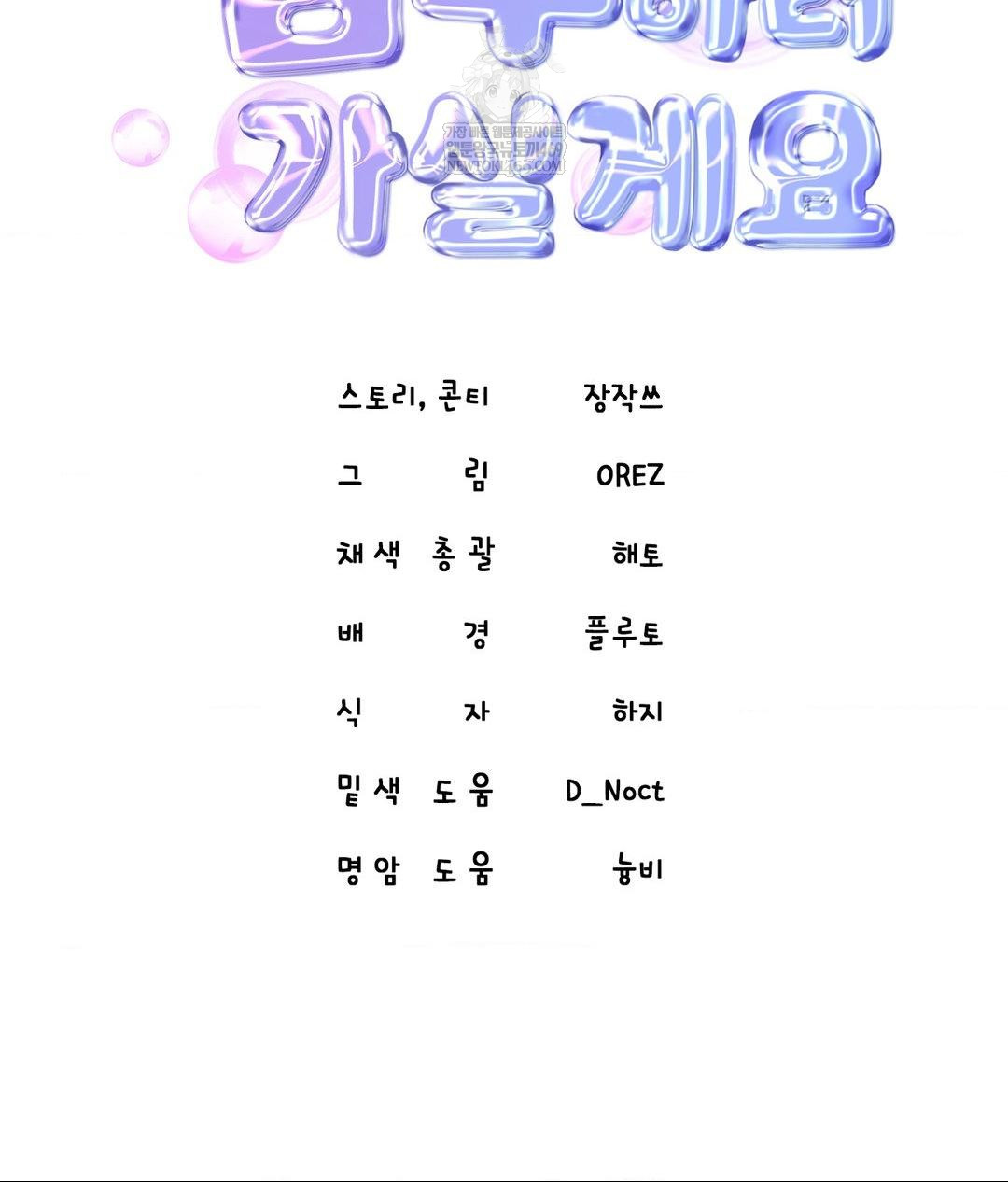 Lets Go For A Shampoo Raw Chapter 21 - Page 76