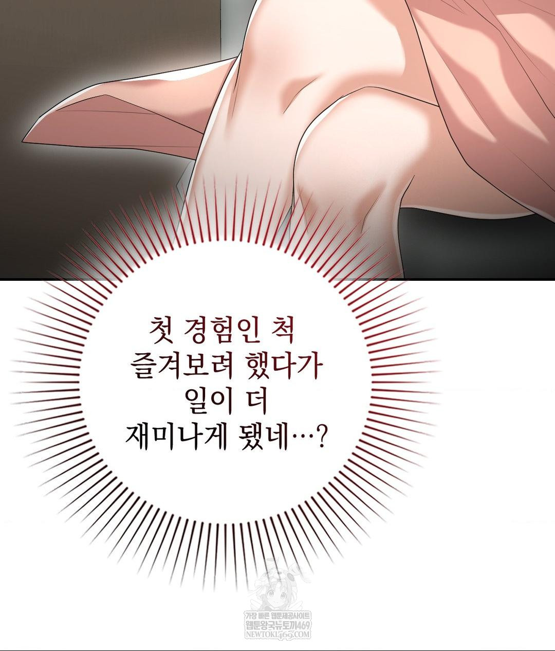 Lets Go For A Shampoo Raw Chapter 21 - Page 88