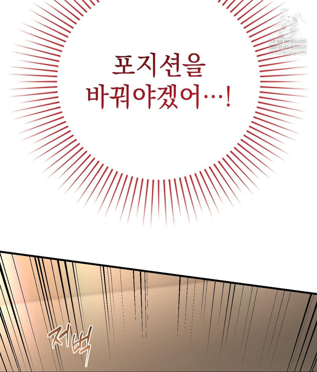 Lets Go For A Shampoo Raw Chapter 22 - Page 144