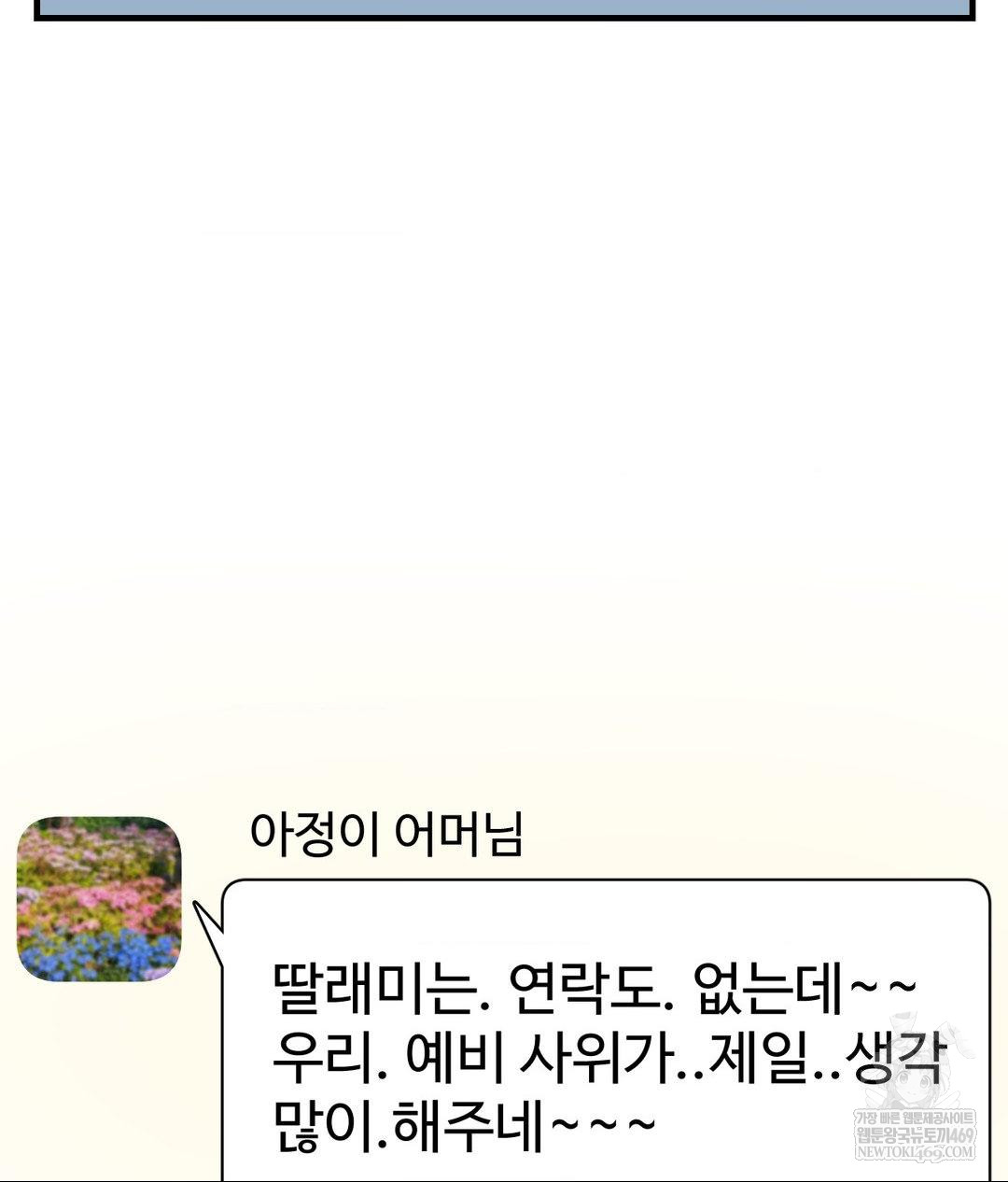 Lets Go For A Shampoo Raw Chapter 23 - Page 101