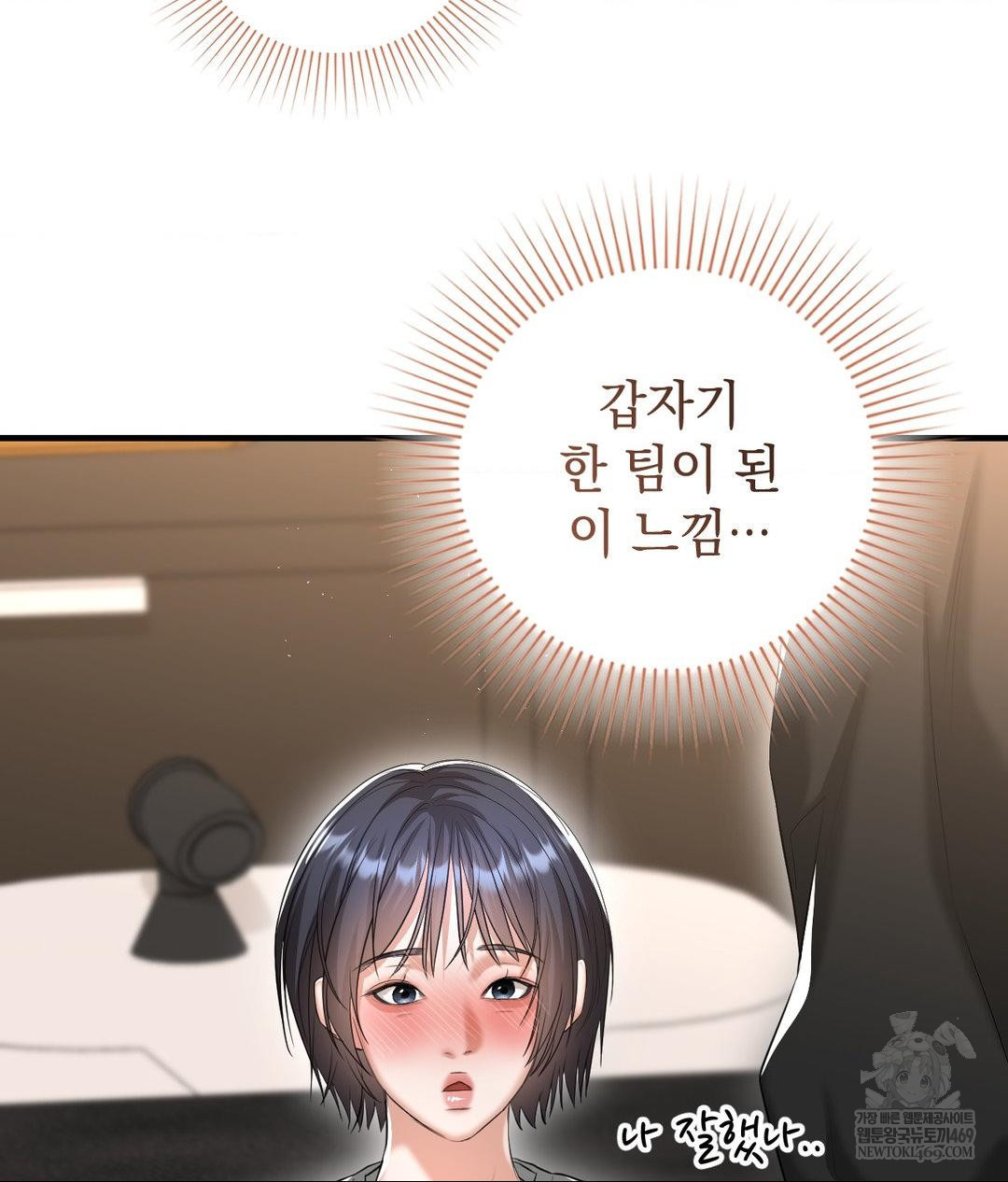 Lets Go For A Shampoo Raw Chapter 23 - Page 127