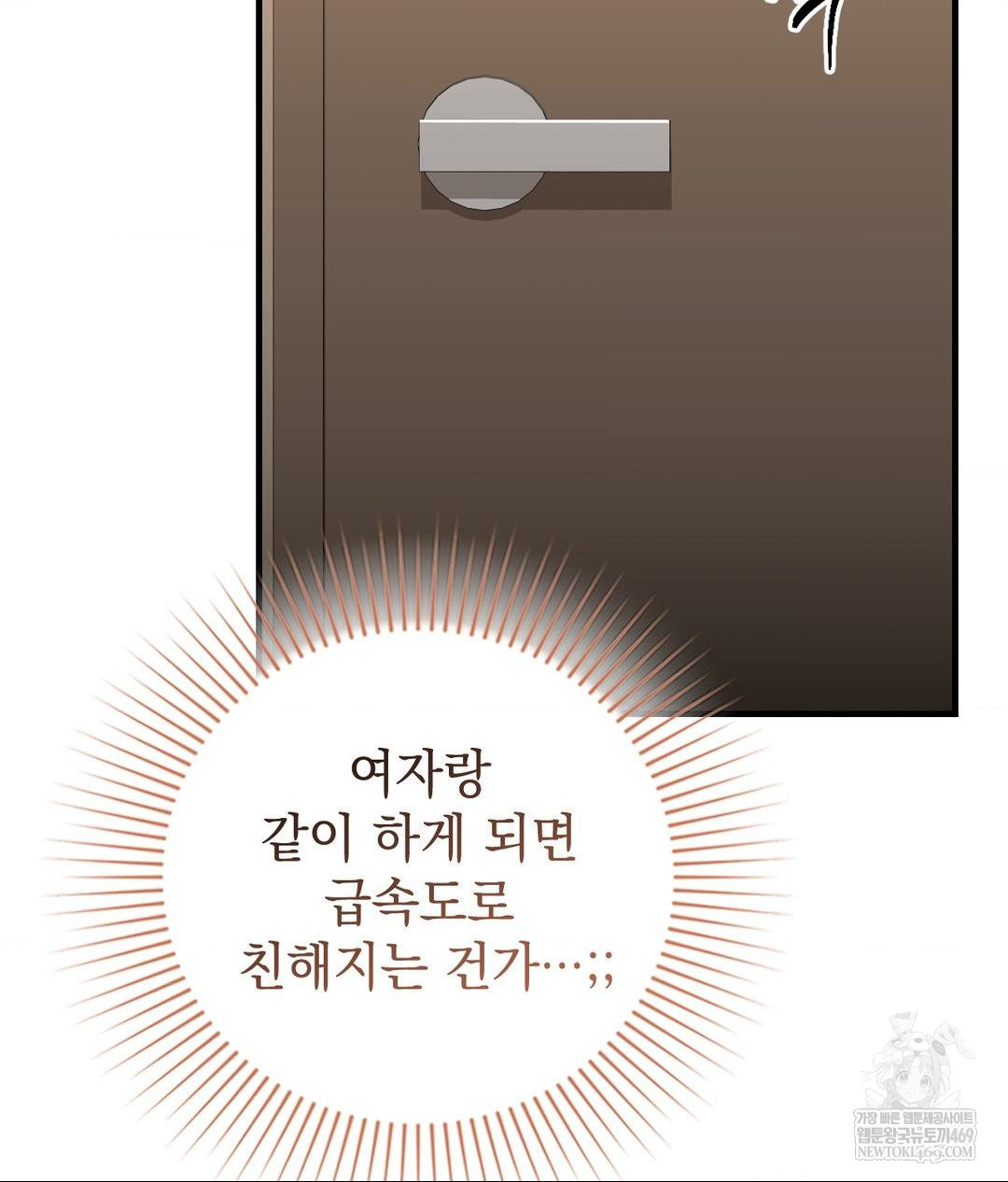 Lets Go For A Shampoo Raw Chapter 23 - Page 130