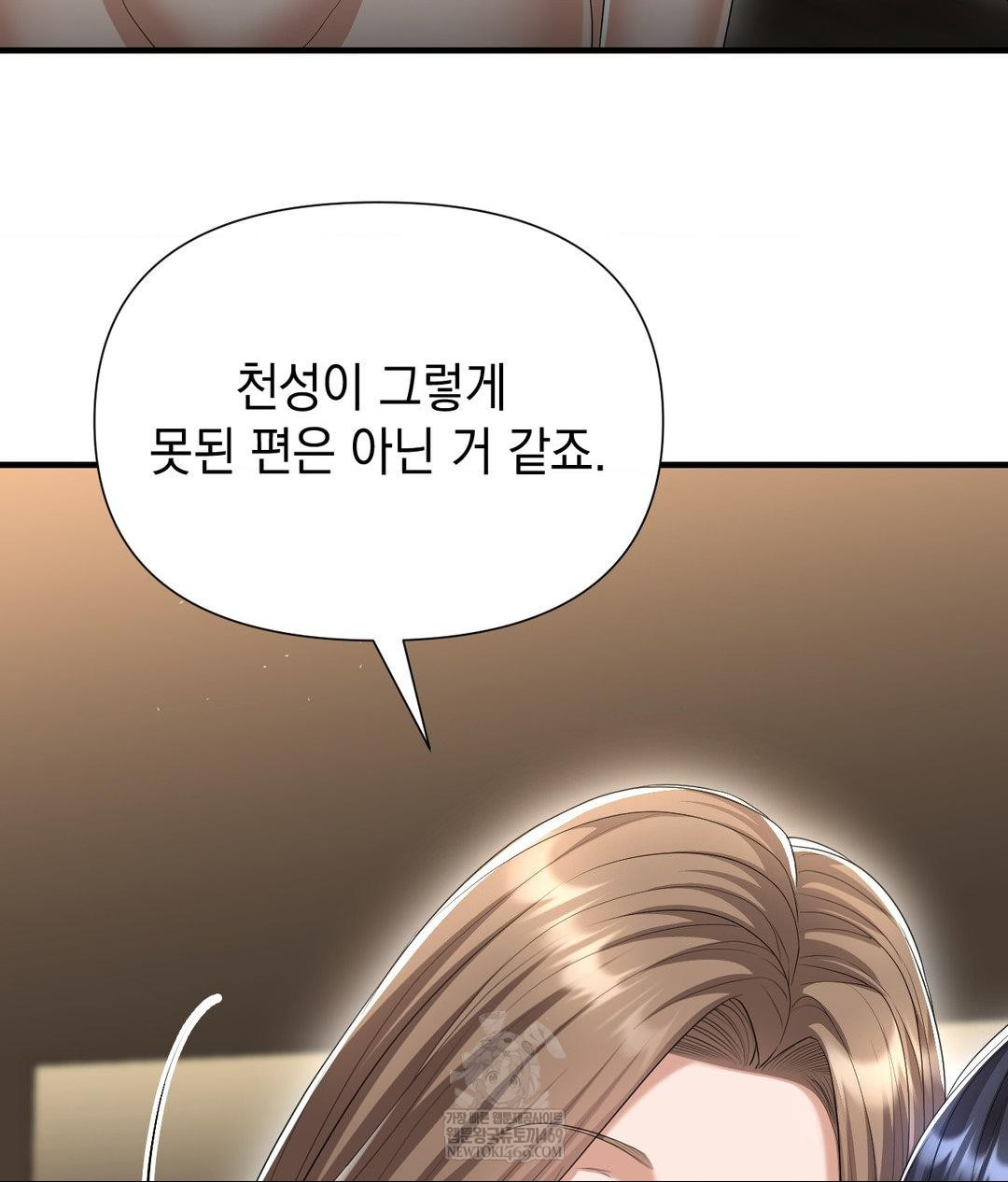 Lets Go For A Shampoo Raw Chapter 23 - Page 23