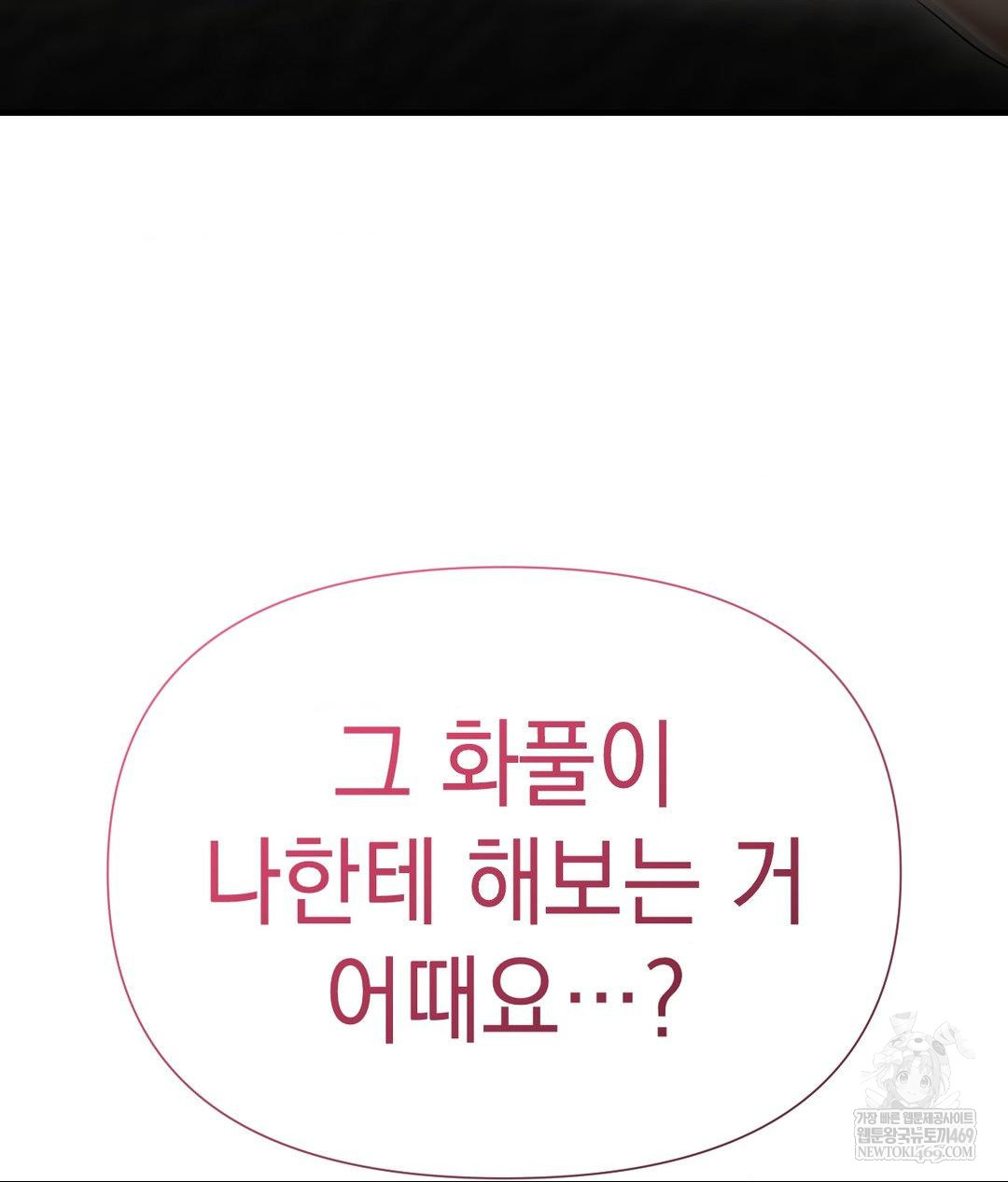 Lets Go For A Shampoo Raw Chapter 23 - Page 4