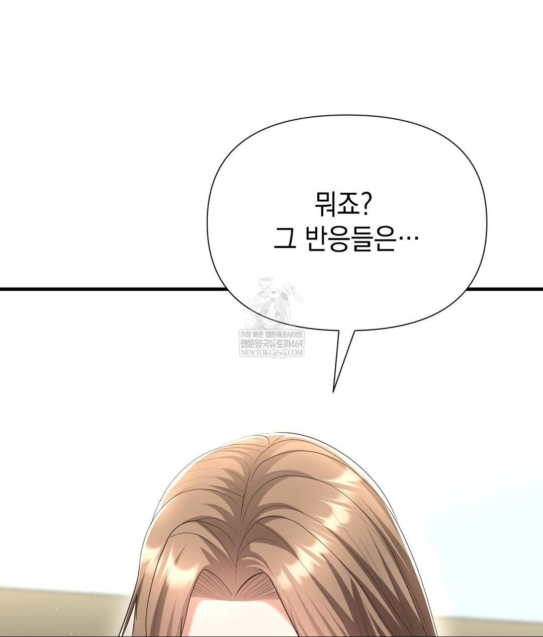 Lets Go For A Shampoo Raw Chapter 23 - Page 8