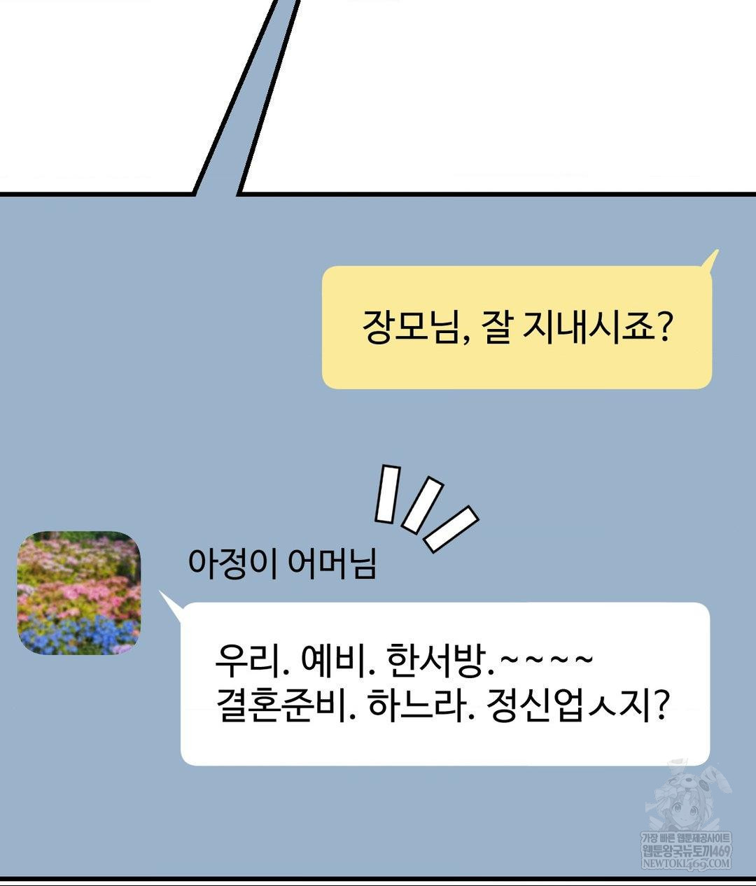 Lets Go For A Shampoo Raw Chapter 23 - Page 97