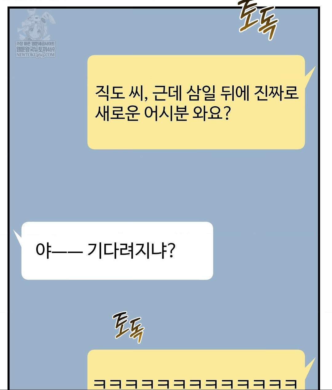 Lets Go For A Shampoo Raw Chapter 24 - Page 122