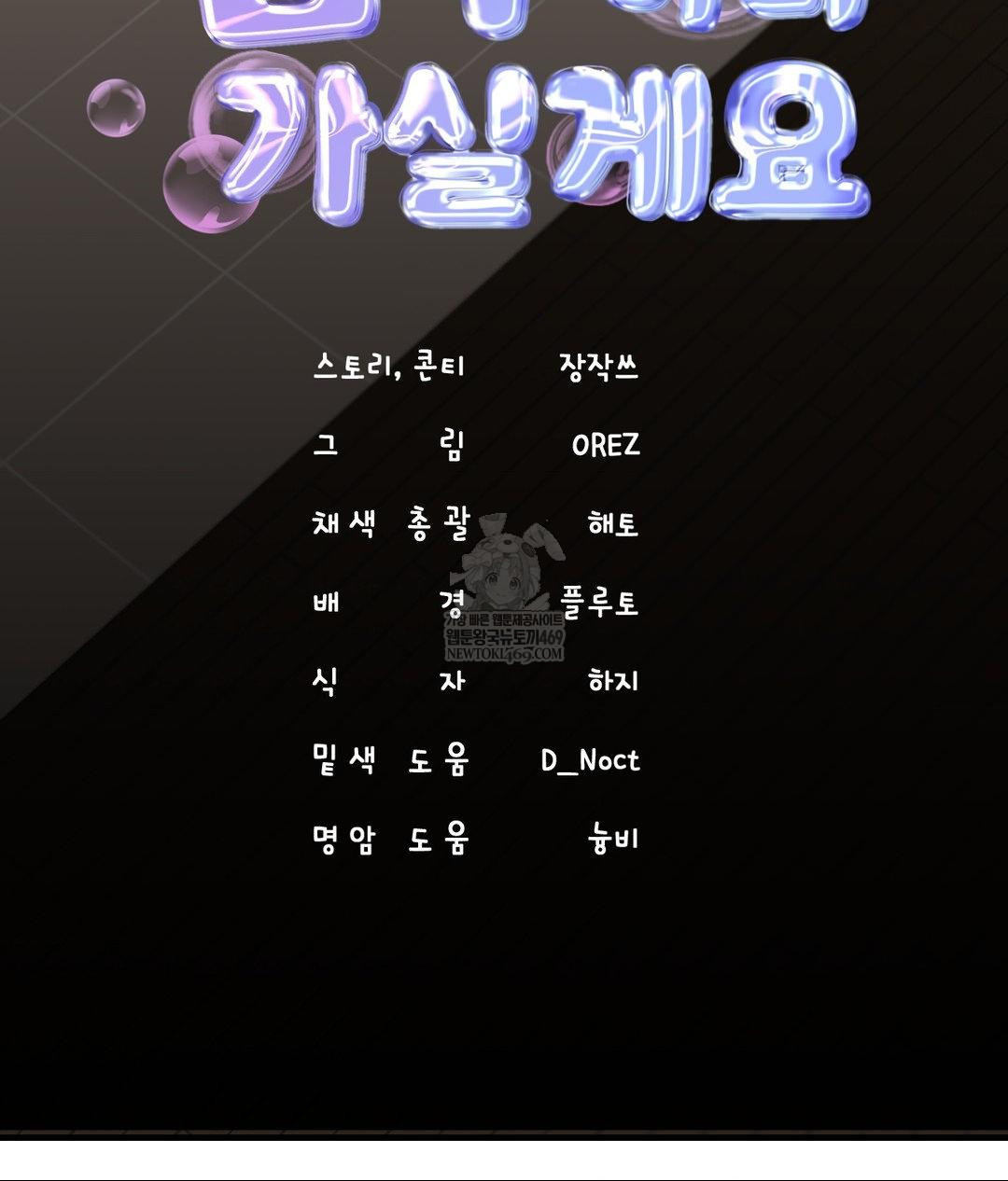 Lets Go For A Shampoo Raw Chapter 24 - Page 43