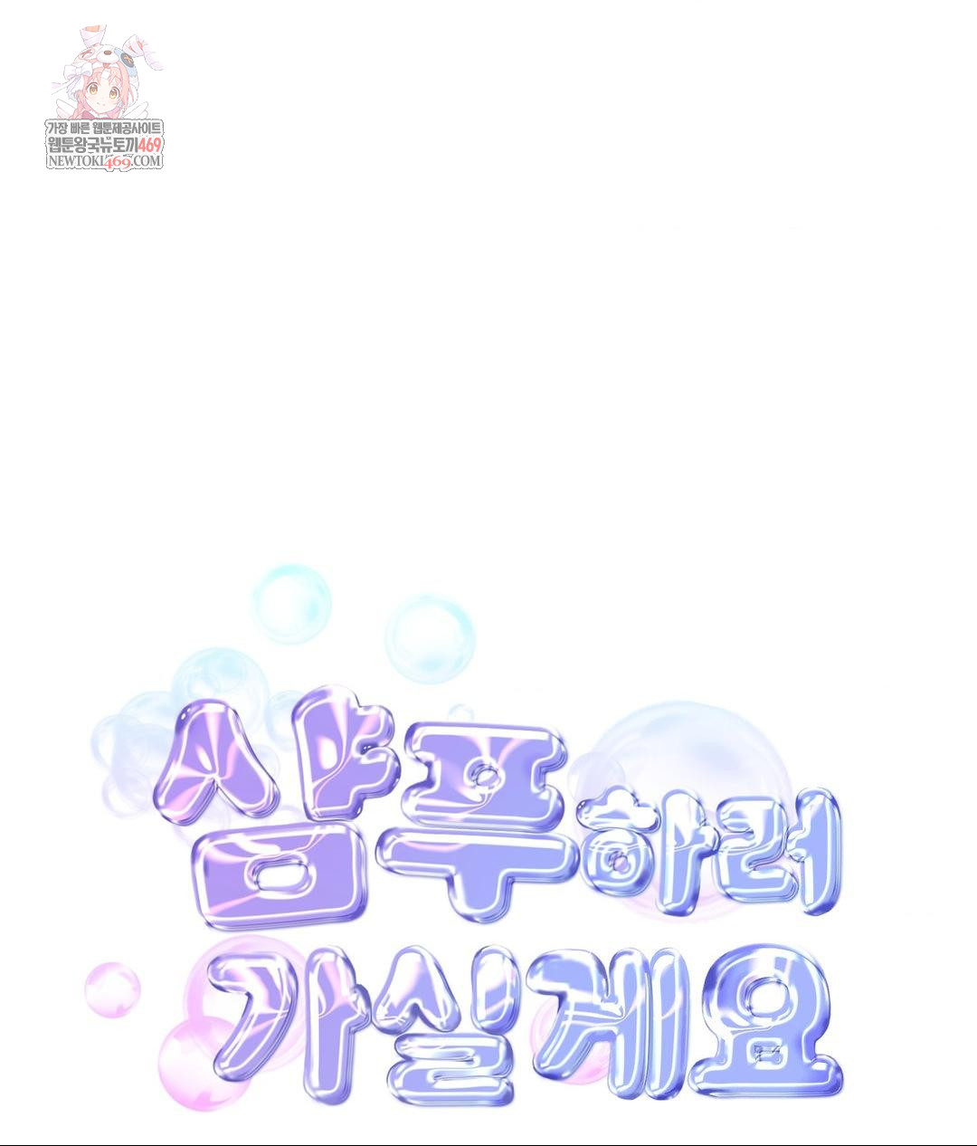 Lets Go For A Shampoo Raw Chapter 25 - Page 1