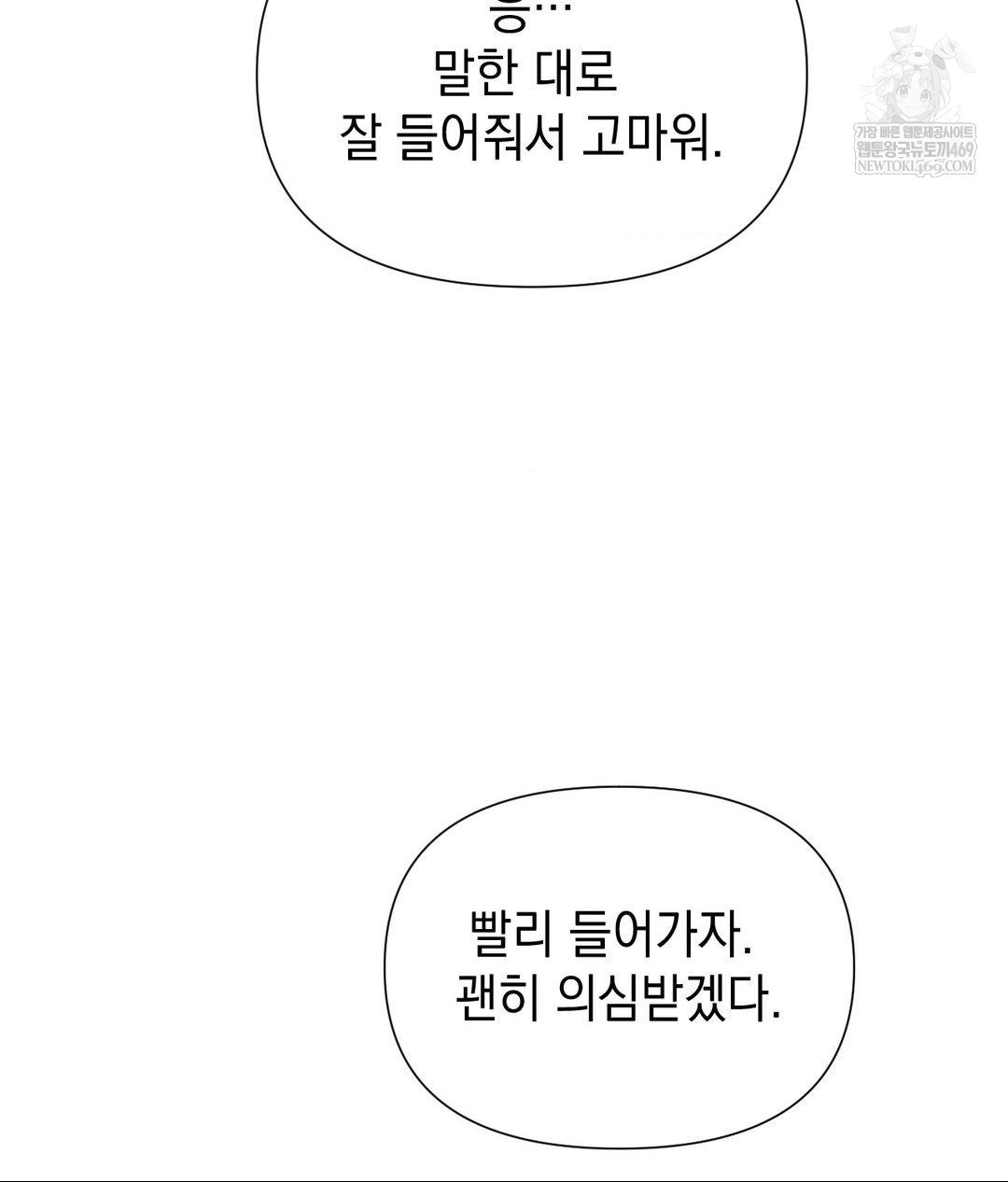 Lets Go For A Shampoo Raw Chapter 25 - Page 23