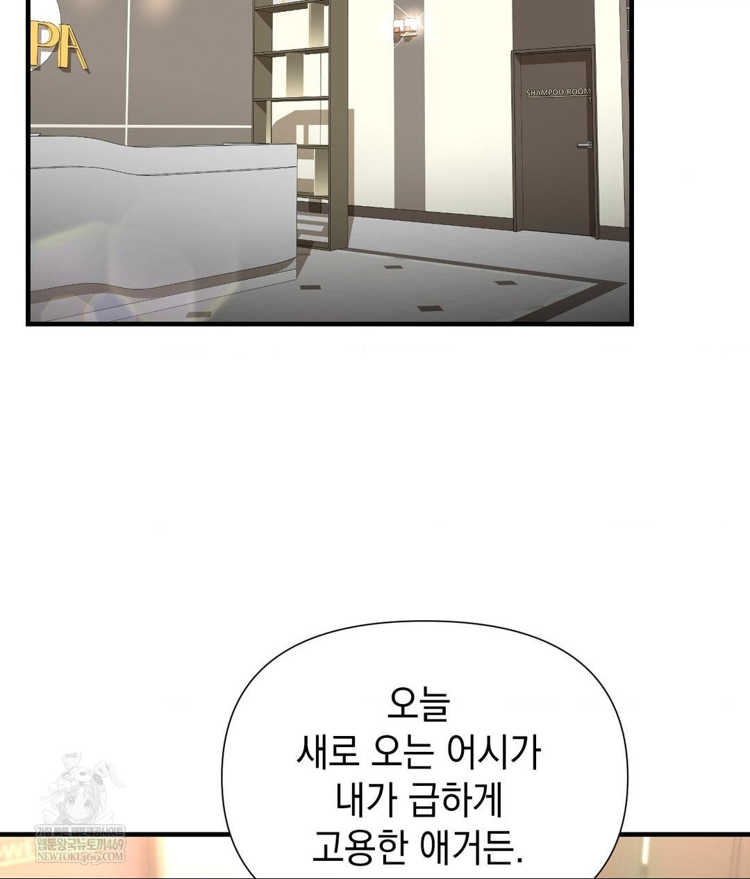 Lets Go For A Shampoo Raw Chapter 25 - Page 27