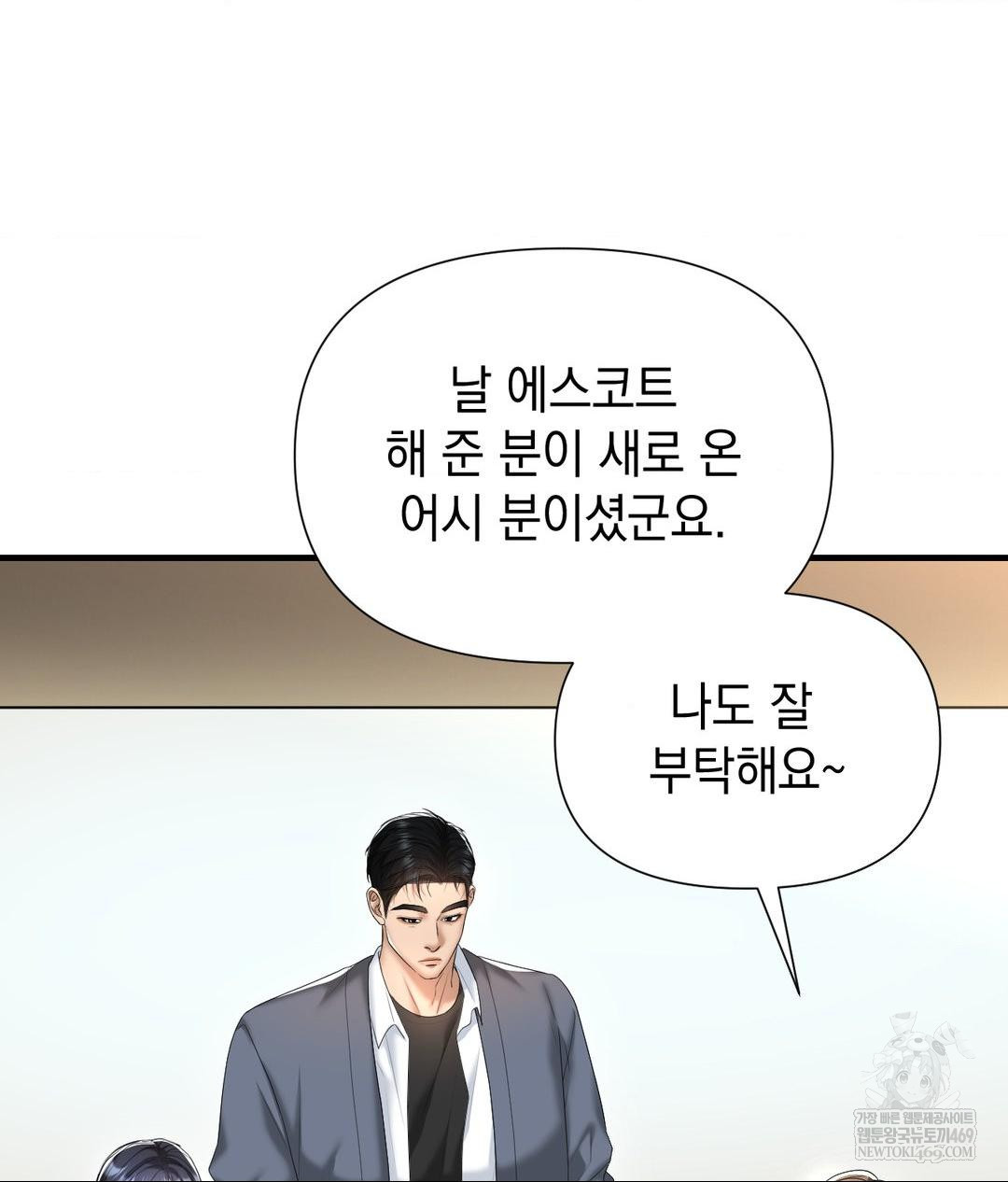 Lets Go For A Shampoo Raw Chapter 25 - Page 69