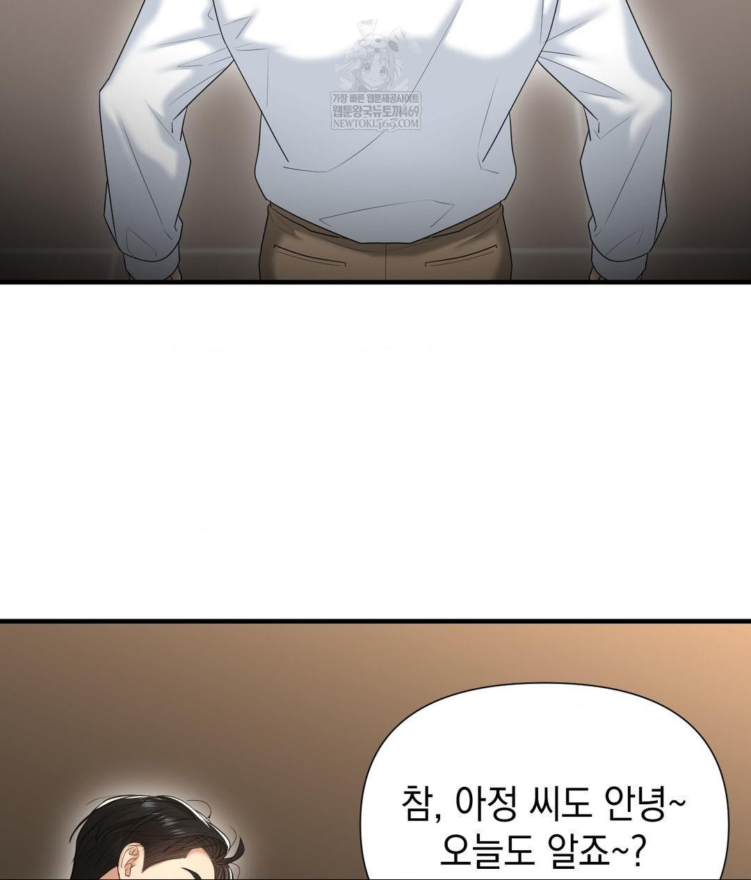 Lets Go For A Shampoo Raw Chapter 25 - Page 71