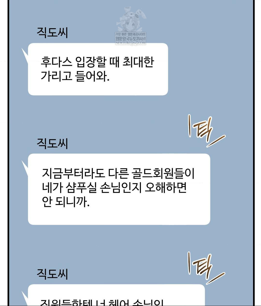 Lets Go For A Shampoo Raw Chapter 25 - Page 9