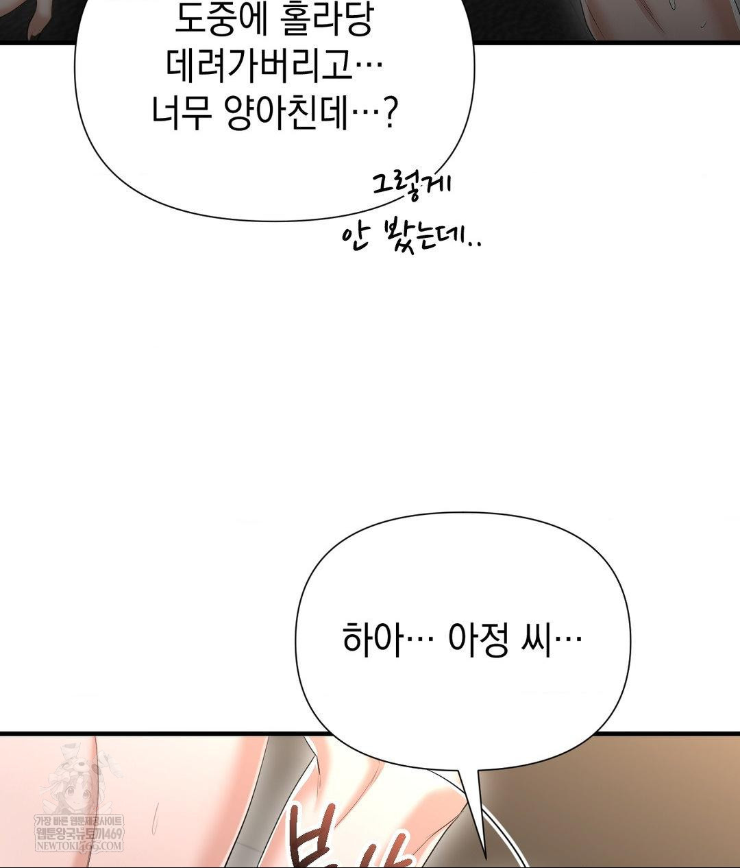 Lets Go For A Shampoo Raw Chapter 26 - Page 86