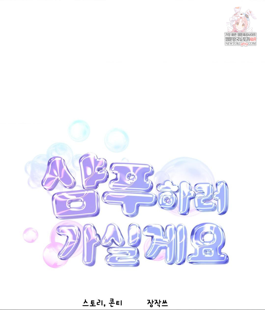 Lets Go For A Shampoo Raw Chapter 27 - Page 1