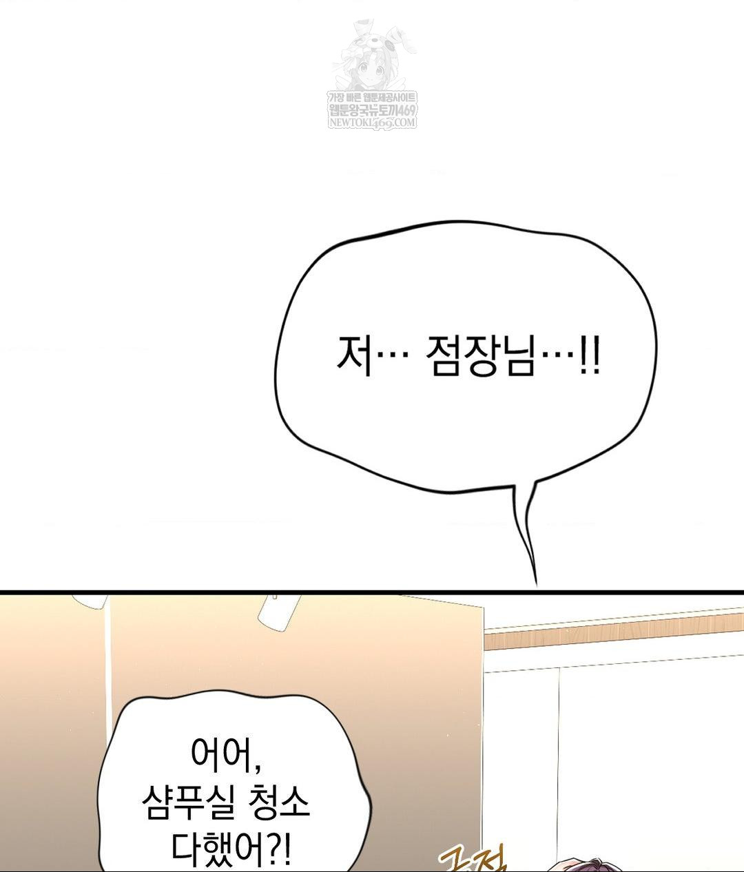 Lets Go For A Shampoo Raw Chapter 27 - Page 123