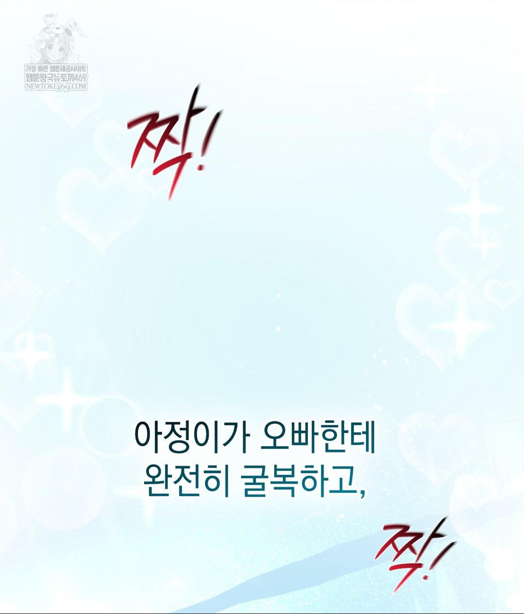 Lets Go For A Shampoo Raw Chapter 27 - Page 147