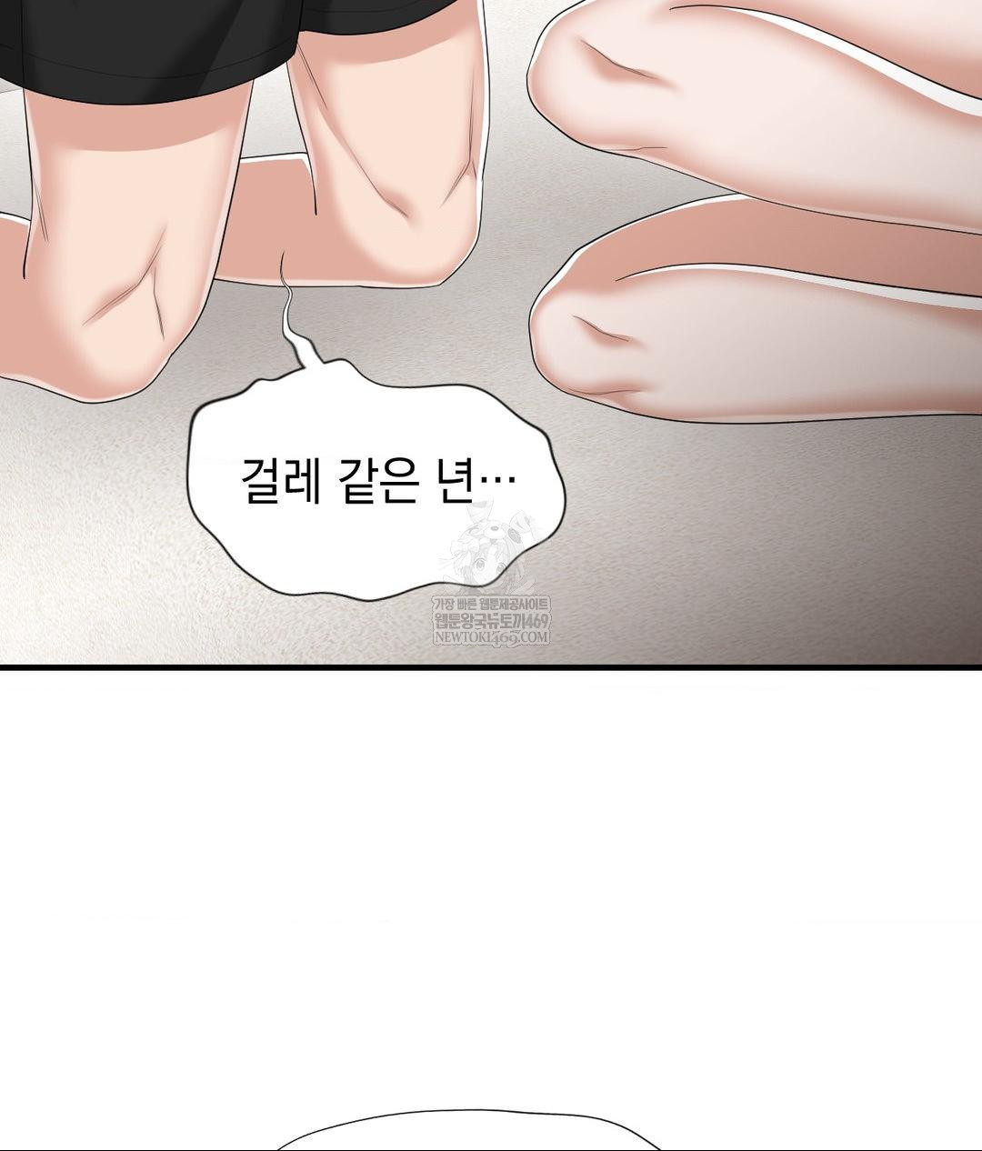 Lets Go For A Shampoo Raw Chapter 27 - Page 84