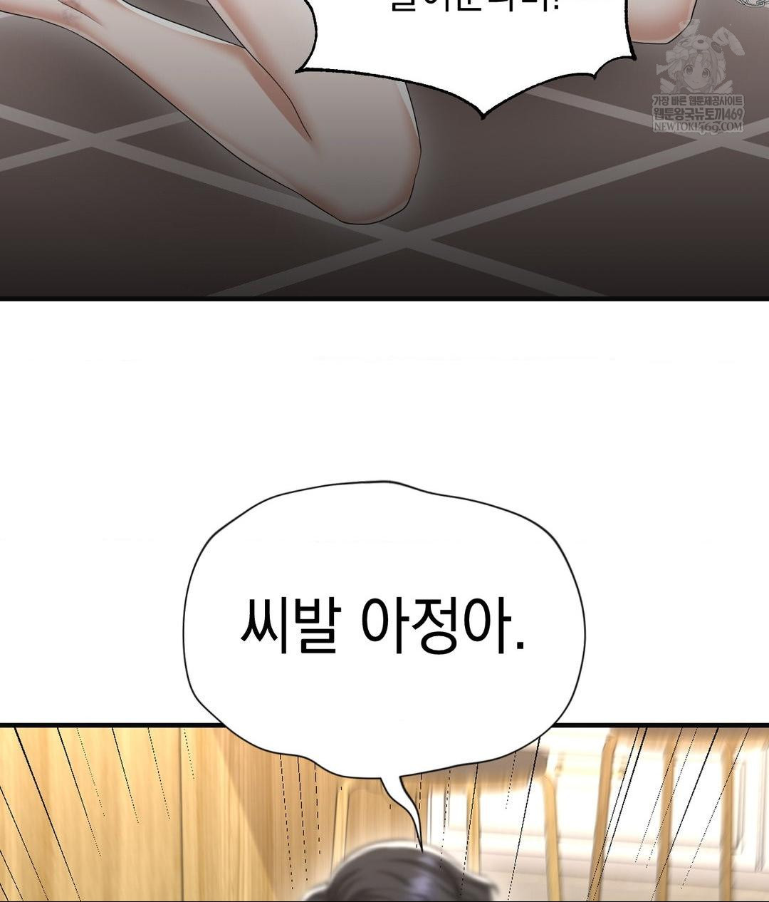 Lets Go For A Shampoo Raw Chapter 28 - Page 111