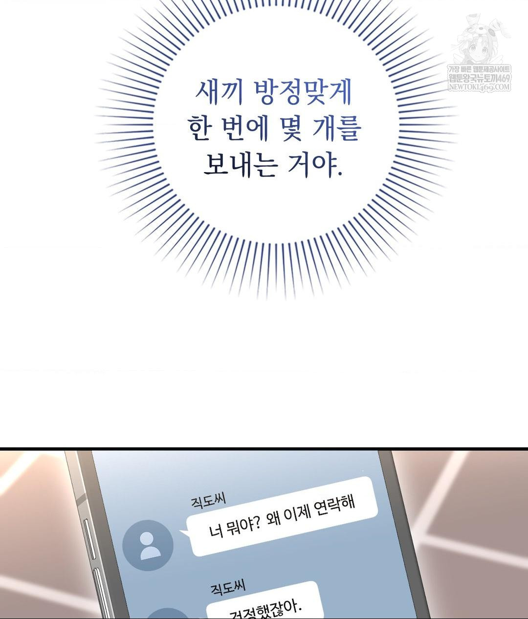 Lets Go For A Shampoo Raw Chapter 28 - Page 31