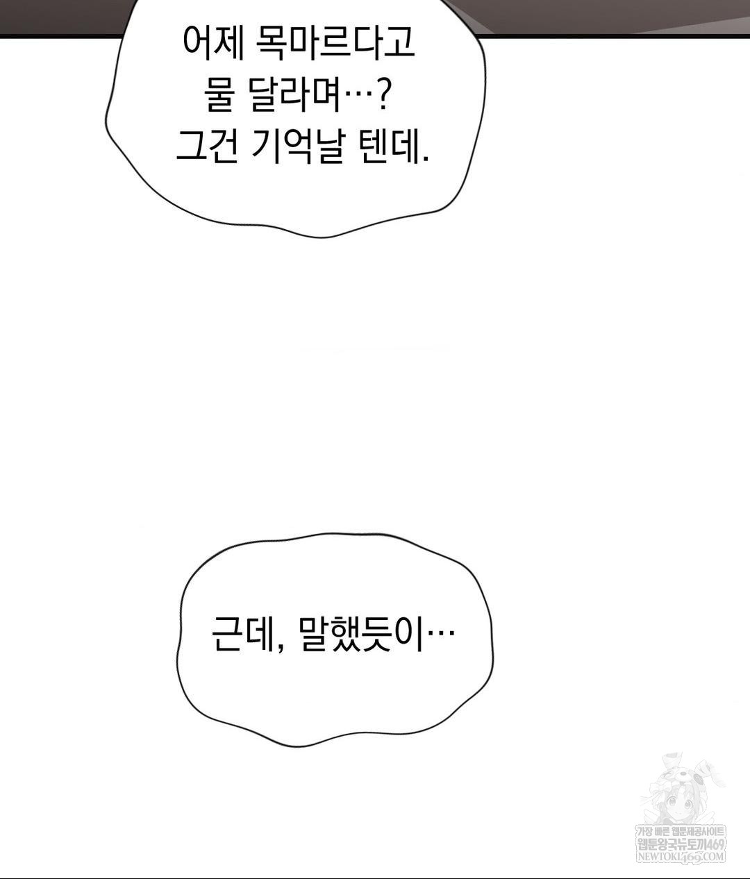 Lets Go For A Shampoo Raw Chapter 28 - Page 46