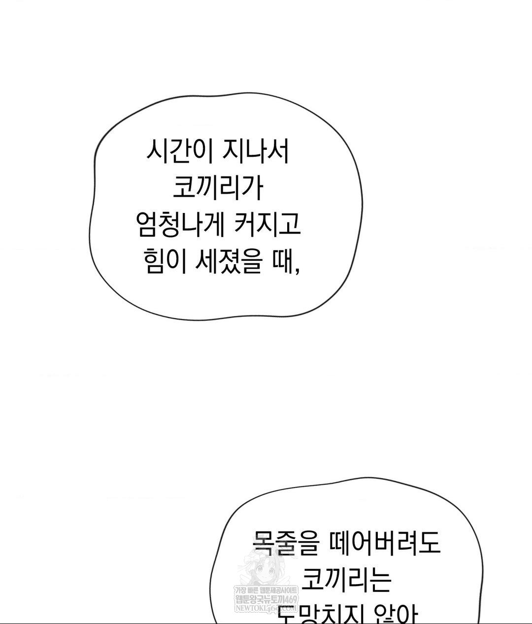 Lets Go For A Shampoo Raw Chapter 28 - Page 70