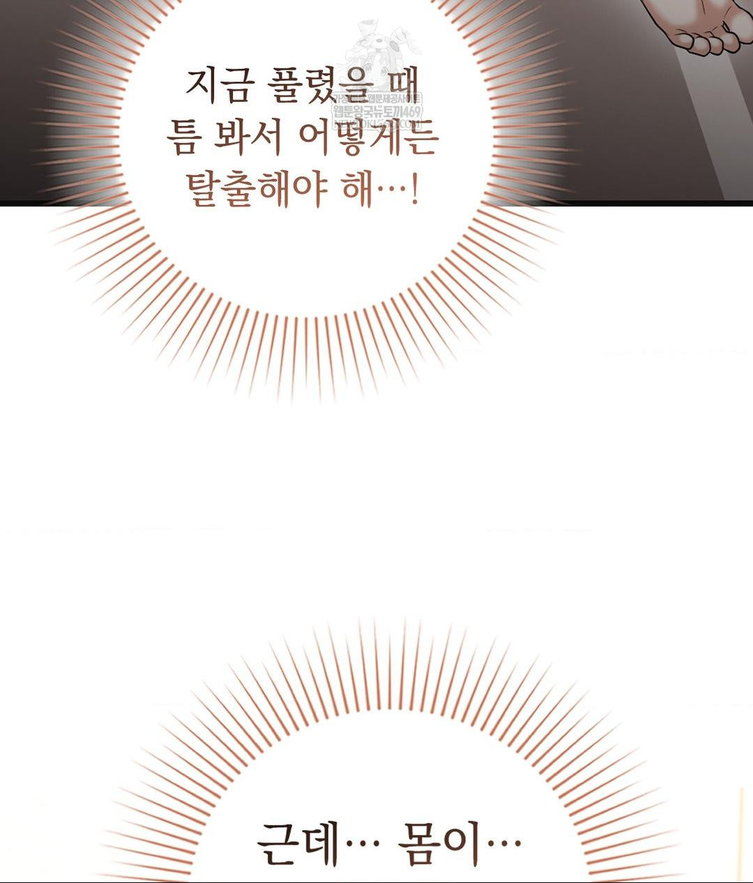 Lets Go For A Shampoo Raw Chapter 28 - Page 73