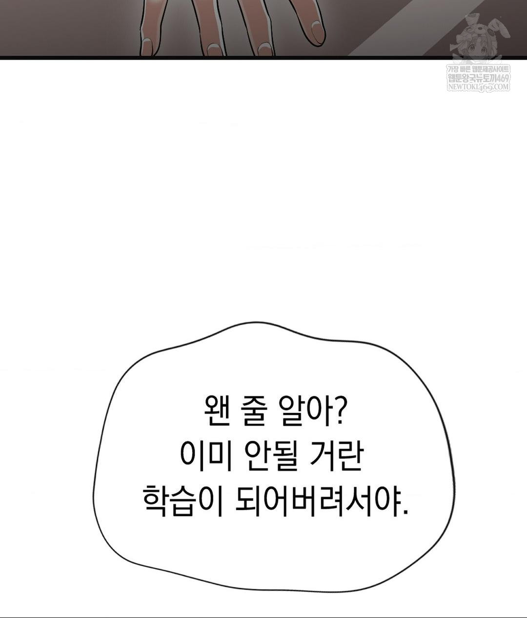 Lets Go For A Shampoo Raw Chapter 28 - Page 76