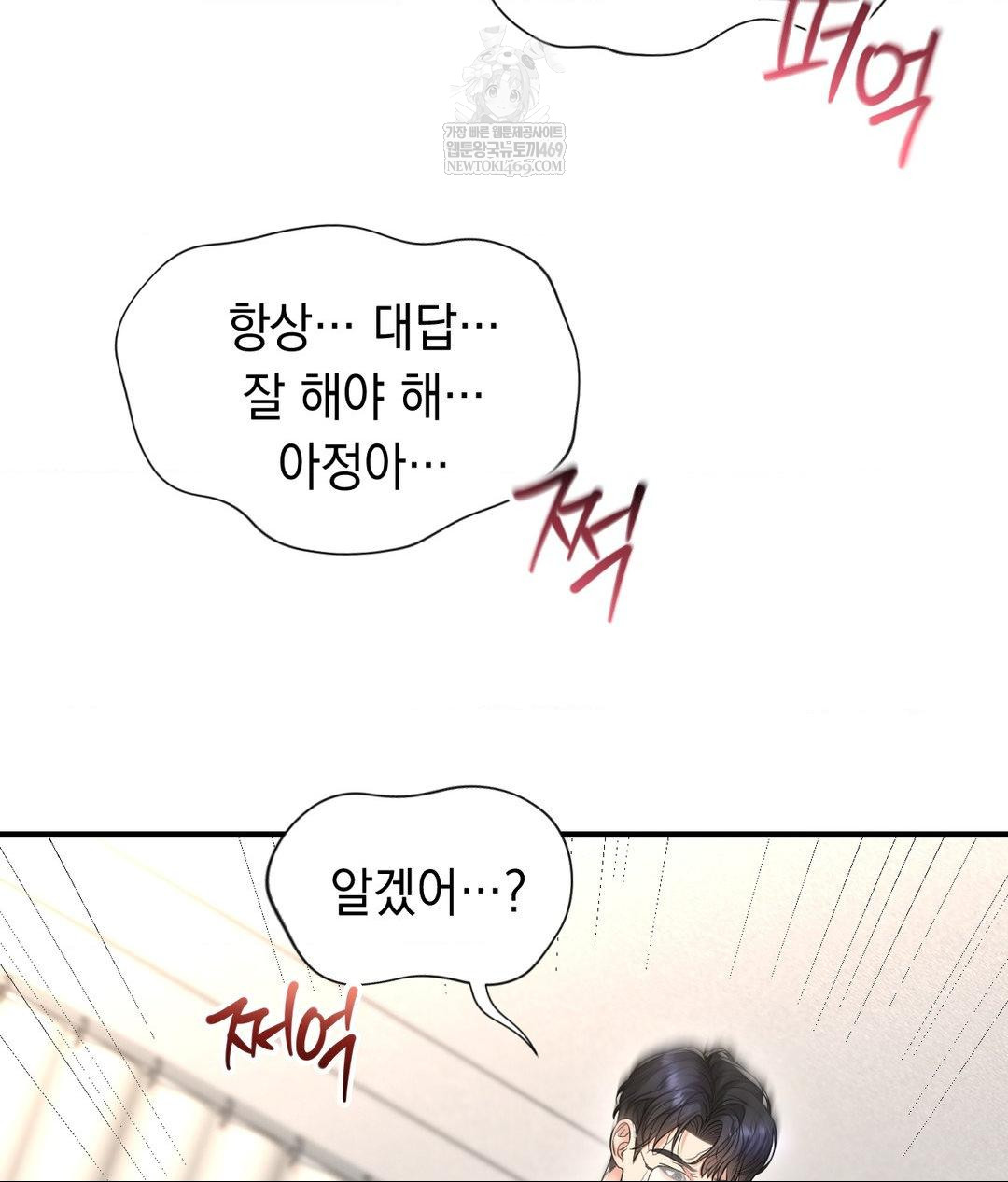 Lets Go For A Shampoo Raw Chapter 29 - Page 7