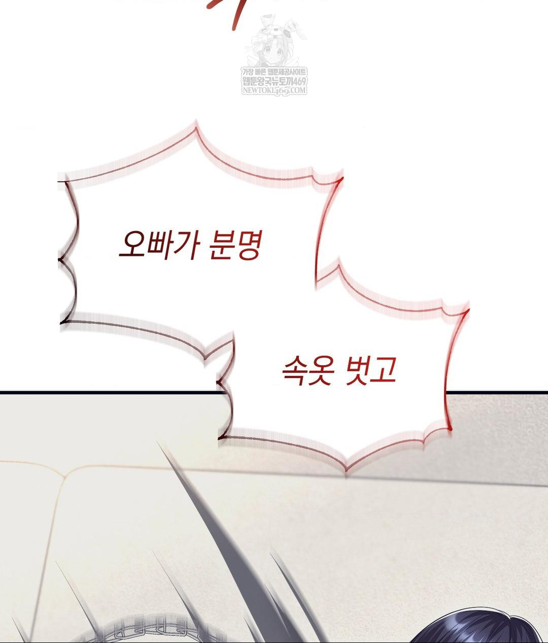 Lets Go For A Shampoo Raw Chapter 29 - Page 73