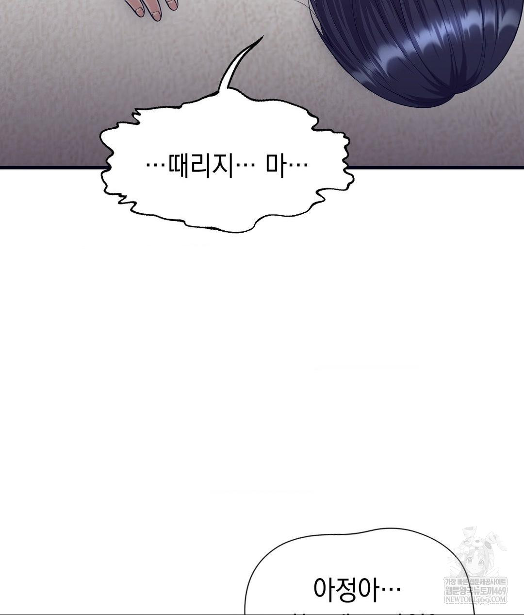 Lets Go For A Shampoo Raw Chapter 29 - Page 78