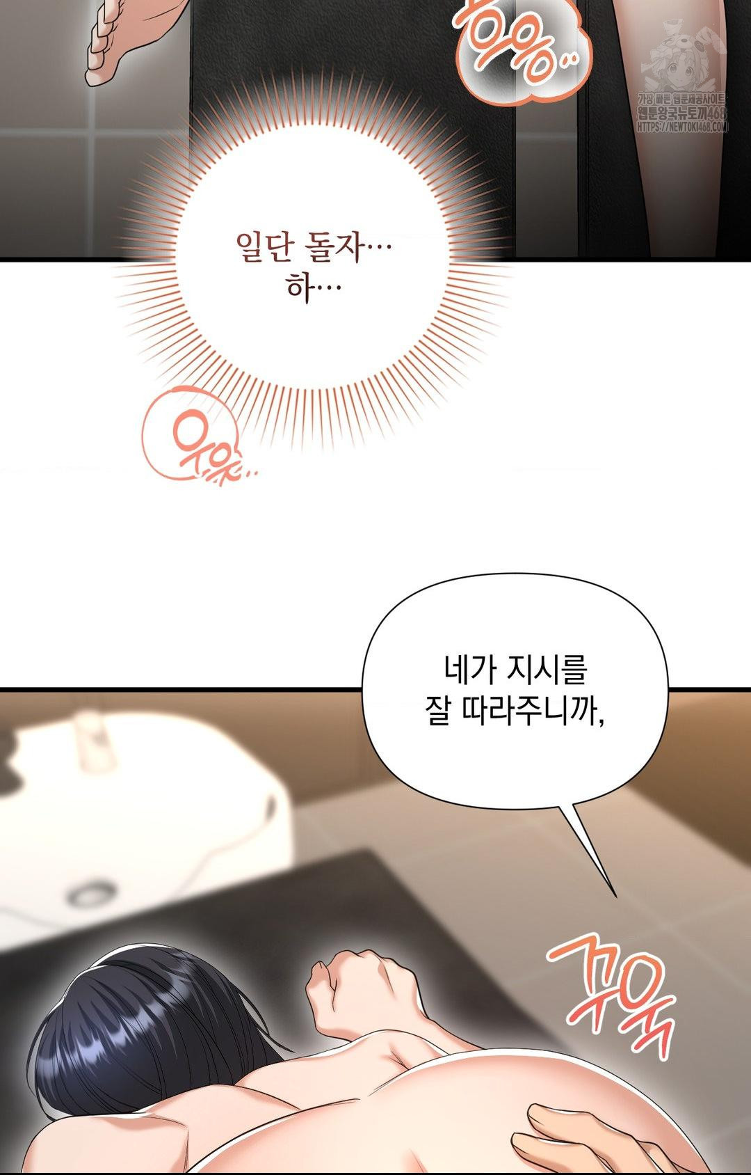 Lets Go For A Shampoo Raw Chapter 3 - Page 116