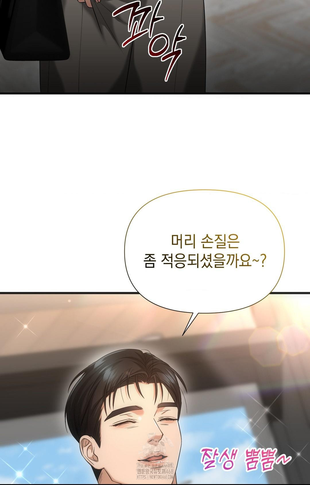 Lets Go For A Shampoo Raw Chapter 3 - Page 25