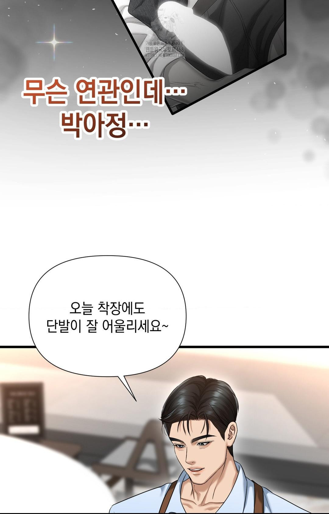 Lets Go For A Shampoo Raw Chapter 3 - Page 30