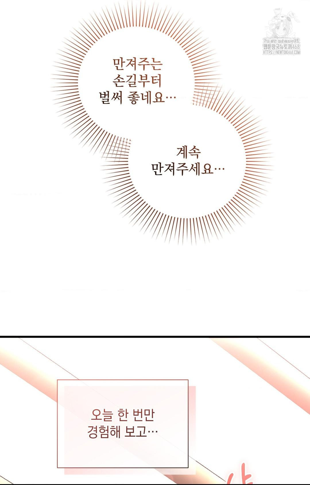 Lets Go For A Shampoo Raw Chapter 3 - Page 59