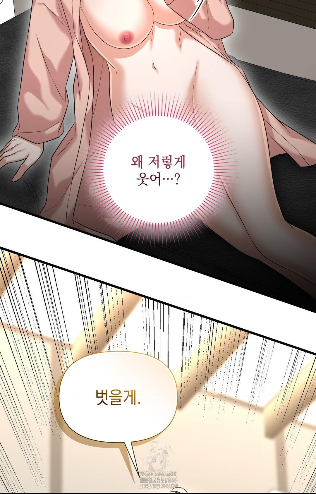 Lets Go For A Shampoo Raw Chapter 3 - Page 84