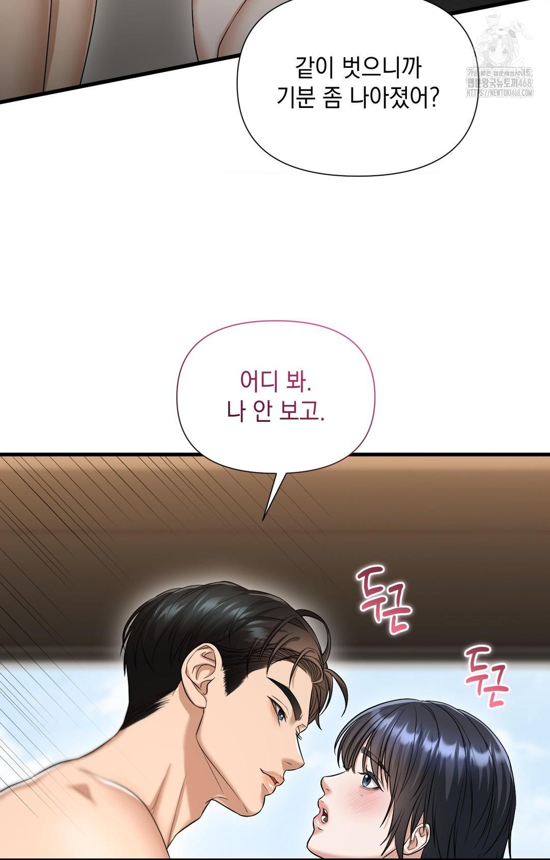 Lets Go For A Shampoo Raw Chapter 3 - Page 88